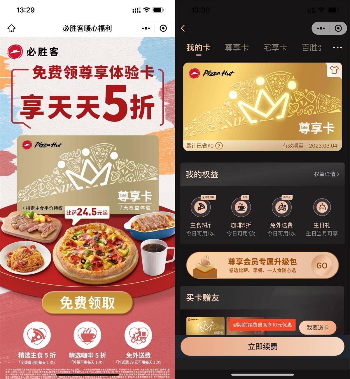 必胜客免费领7天会员尊享卡-趣酷猫资源网