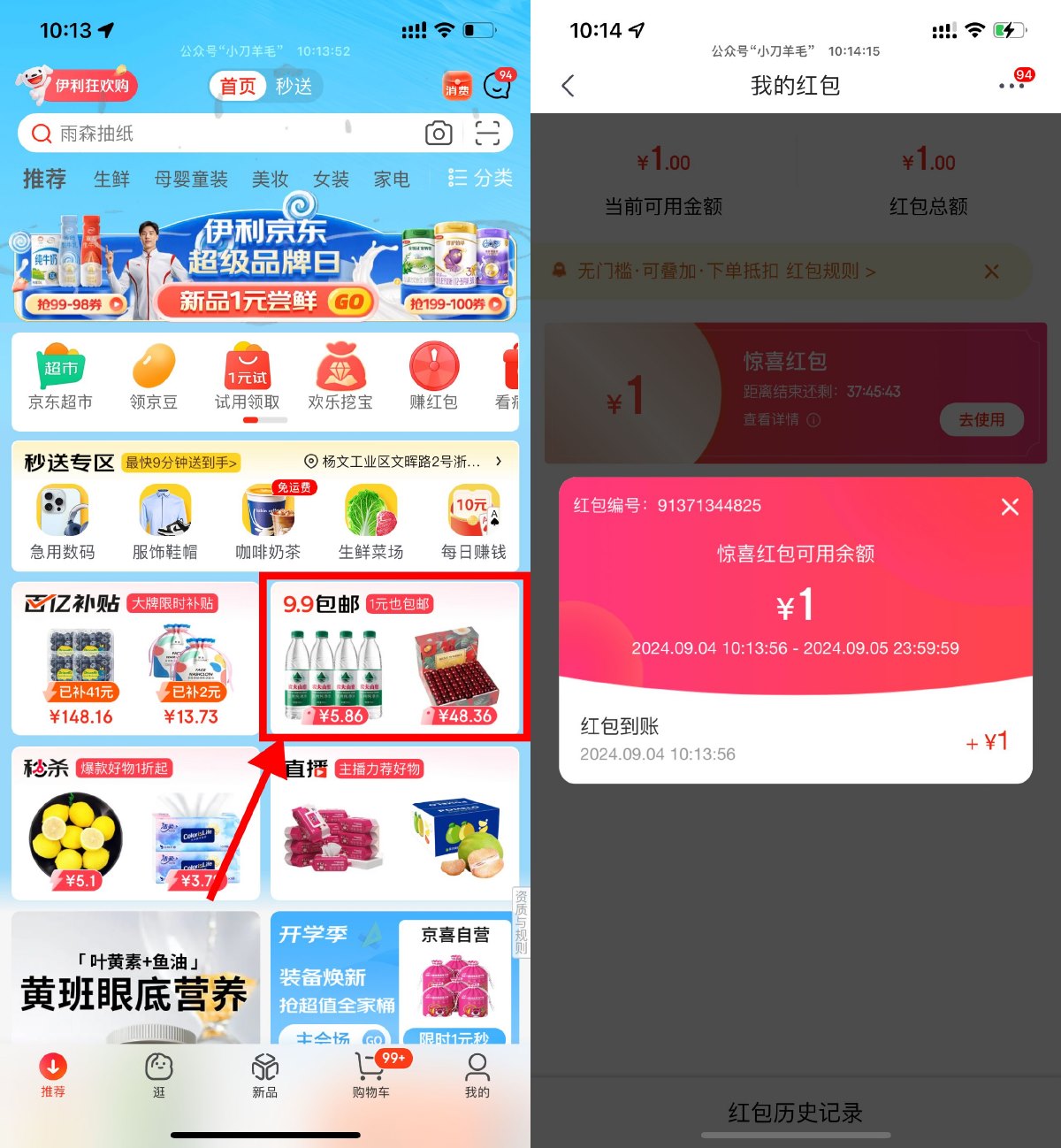 京东部分人领取1亓购物红包-趣酷猫资源网