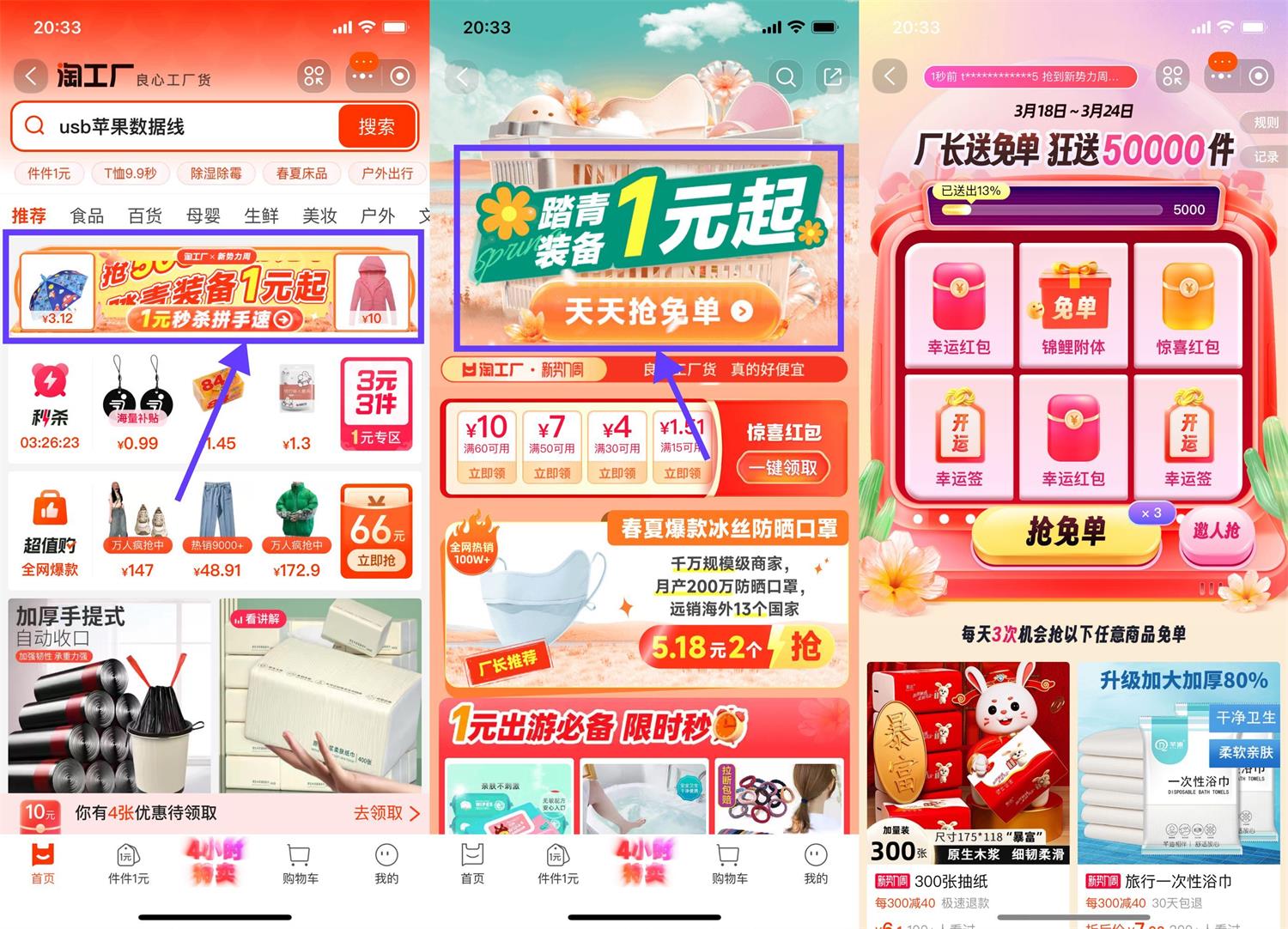 淘宝淘工厂抽5万件免单实物-趣酷猫资源网