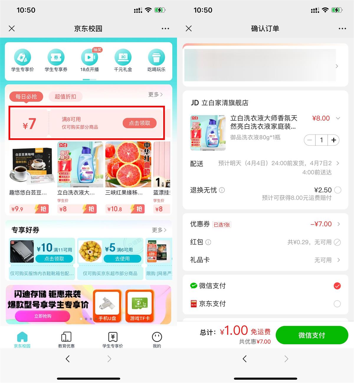 京东学生用户1亓撸实物包邮-趣酷猫资源网