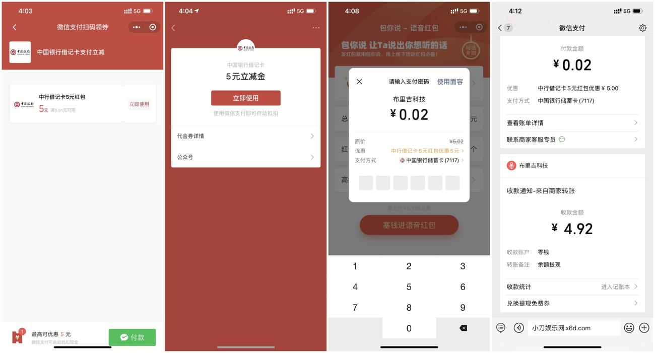 中国银行领取5元微信立减金-趣酷猫资源网