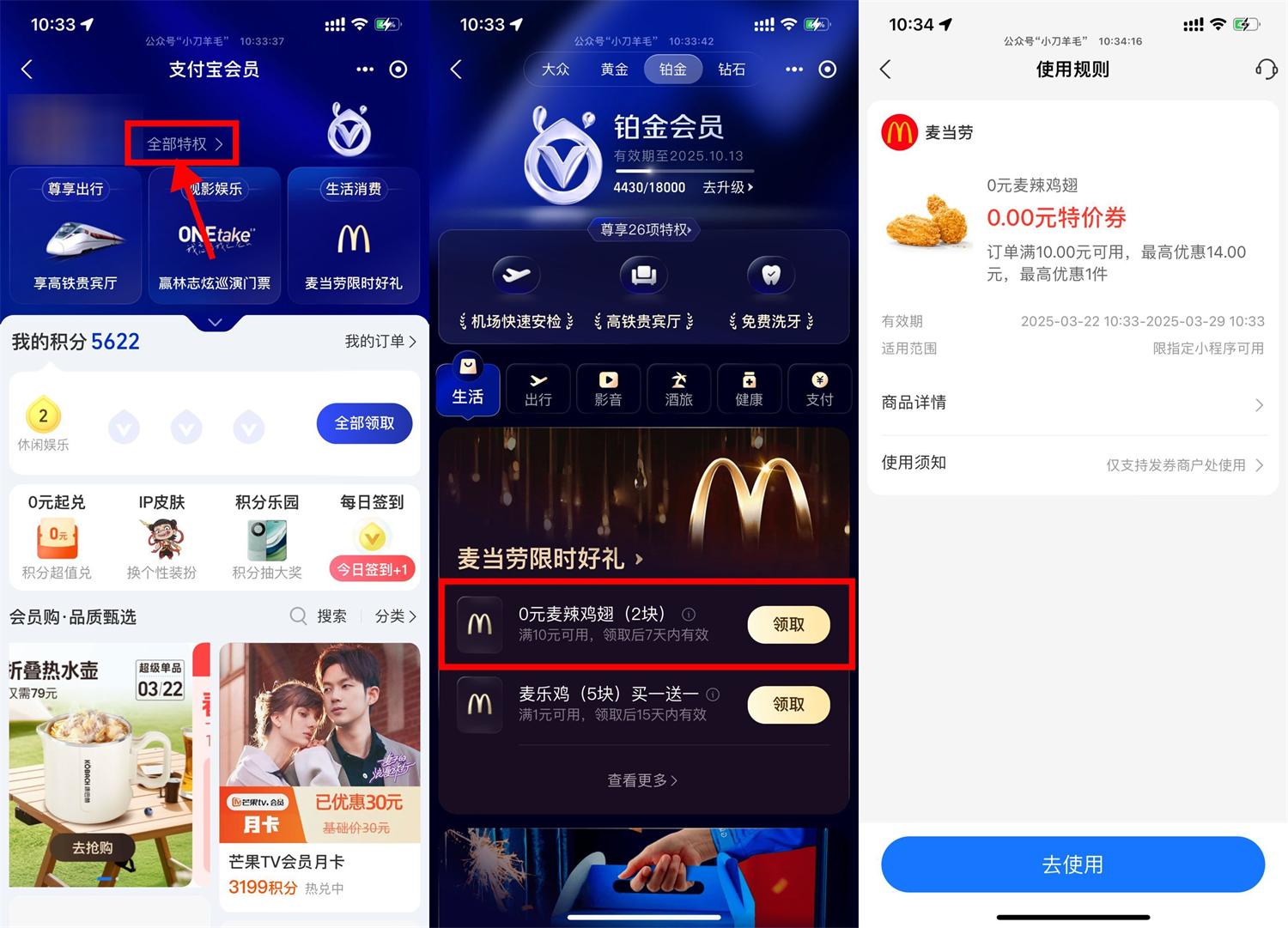 支付宝领麦当劳0亓麦辣鸡翅-趣酷猫资源网