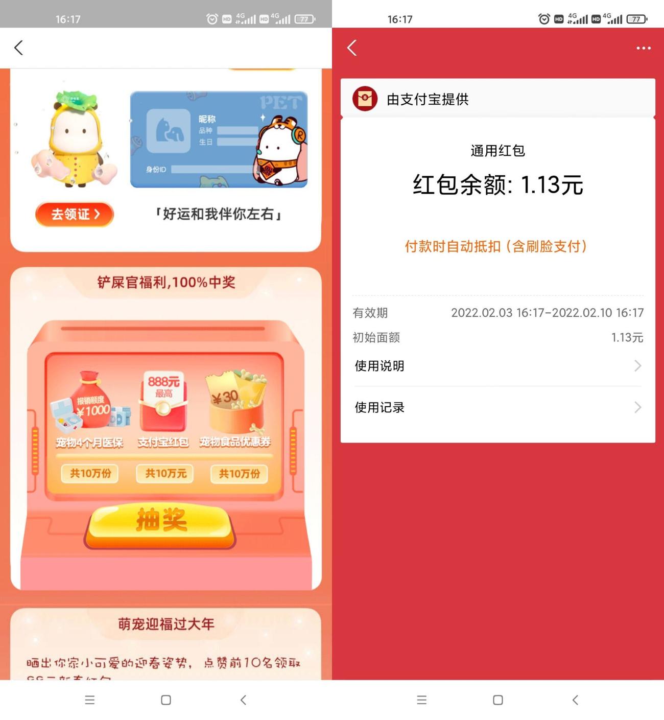 蚂蚁宠物抽随机支付宝红包-趣酷猫资源网