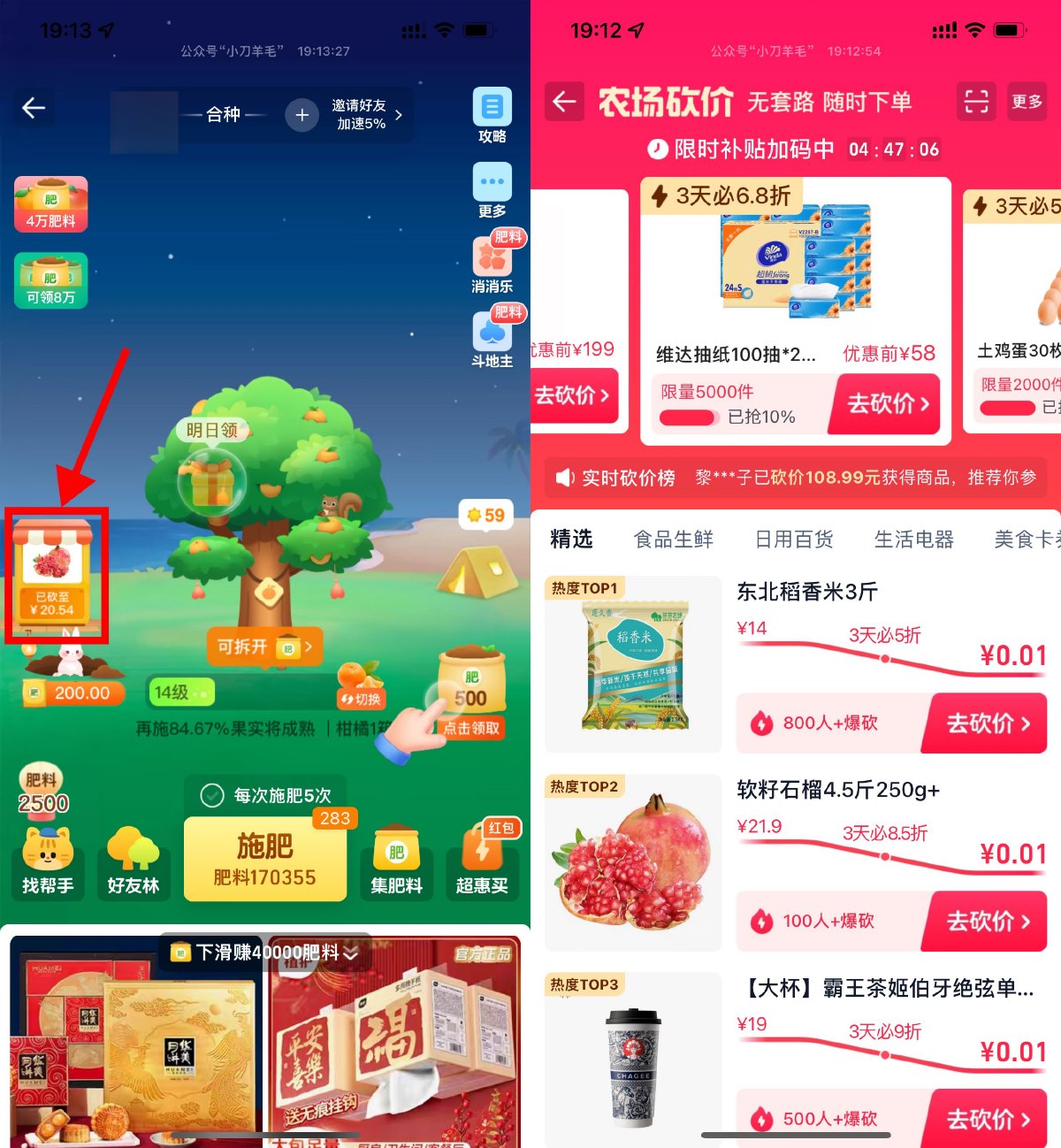 淘宝芭芭农场砍价免费得实物-趣酷猫资源网