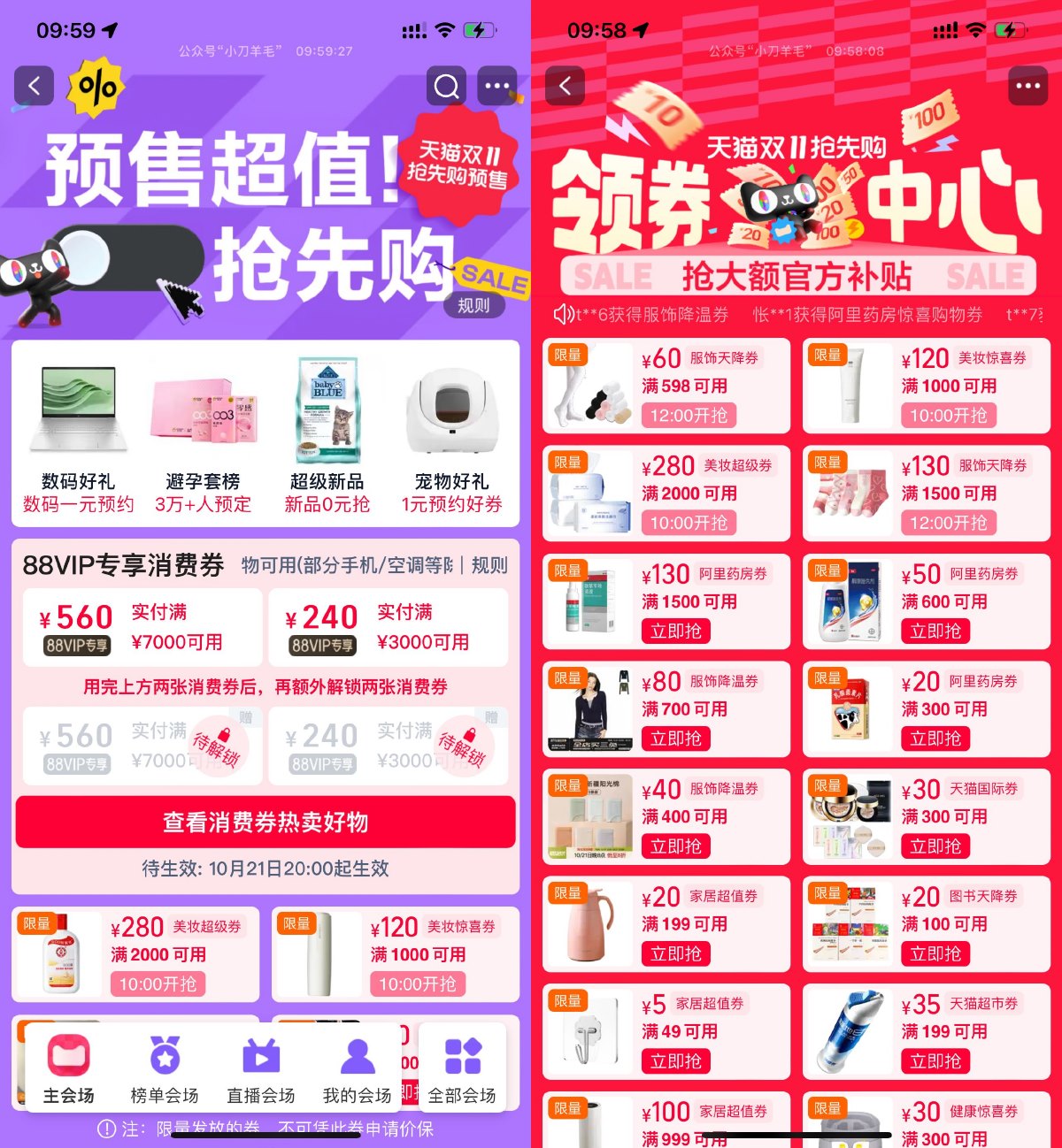 淘宝双11领各大惊喜补贴神券-趣酷猫资源网