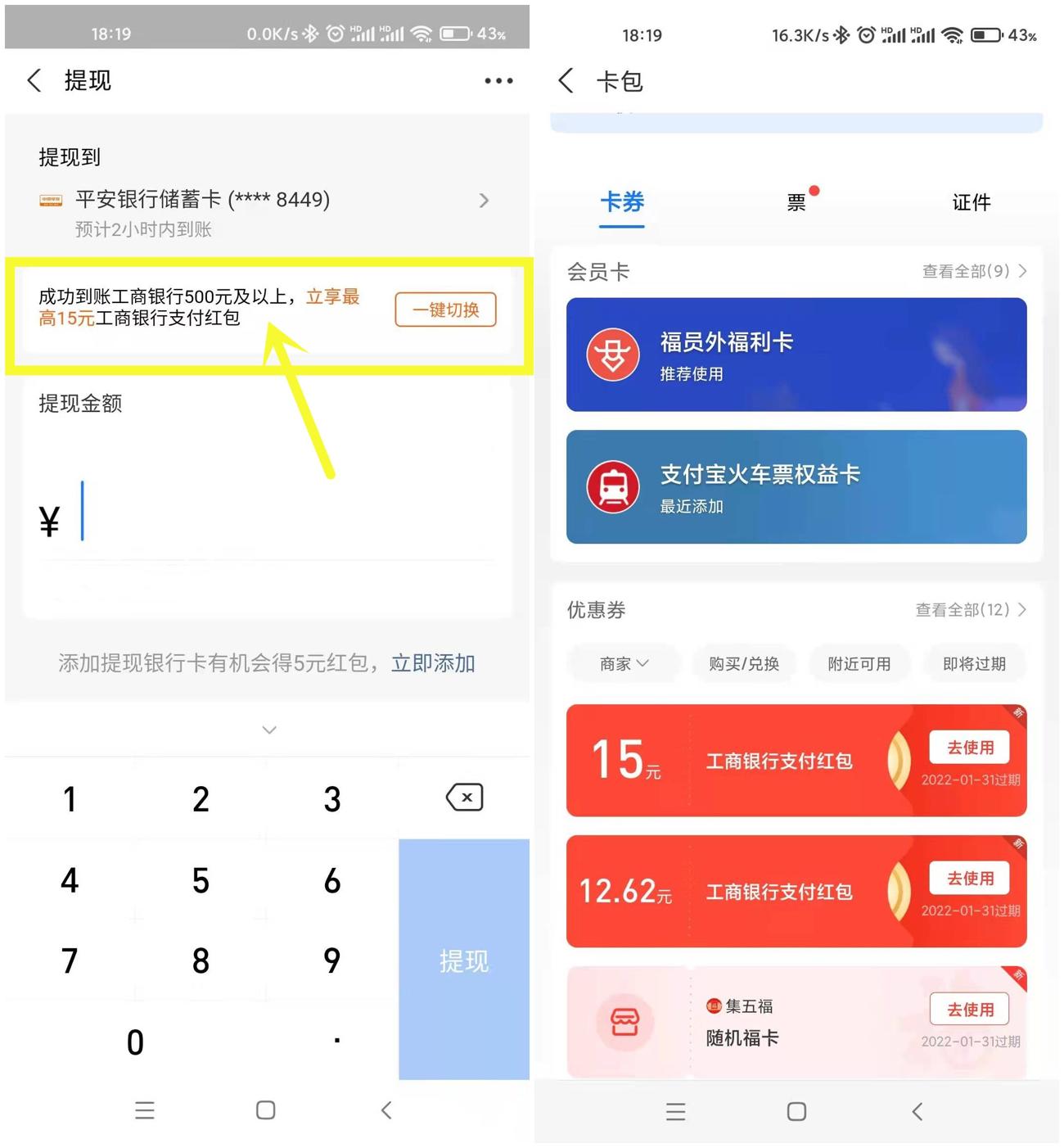 部分支付宝工行卡领随机红包-趣酷猫资源网