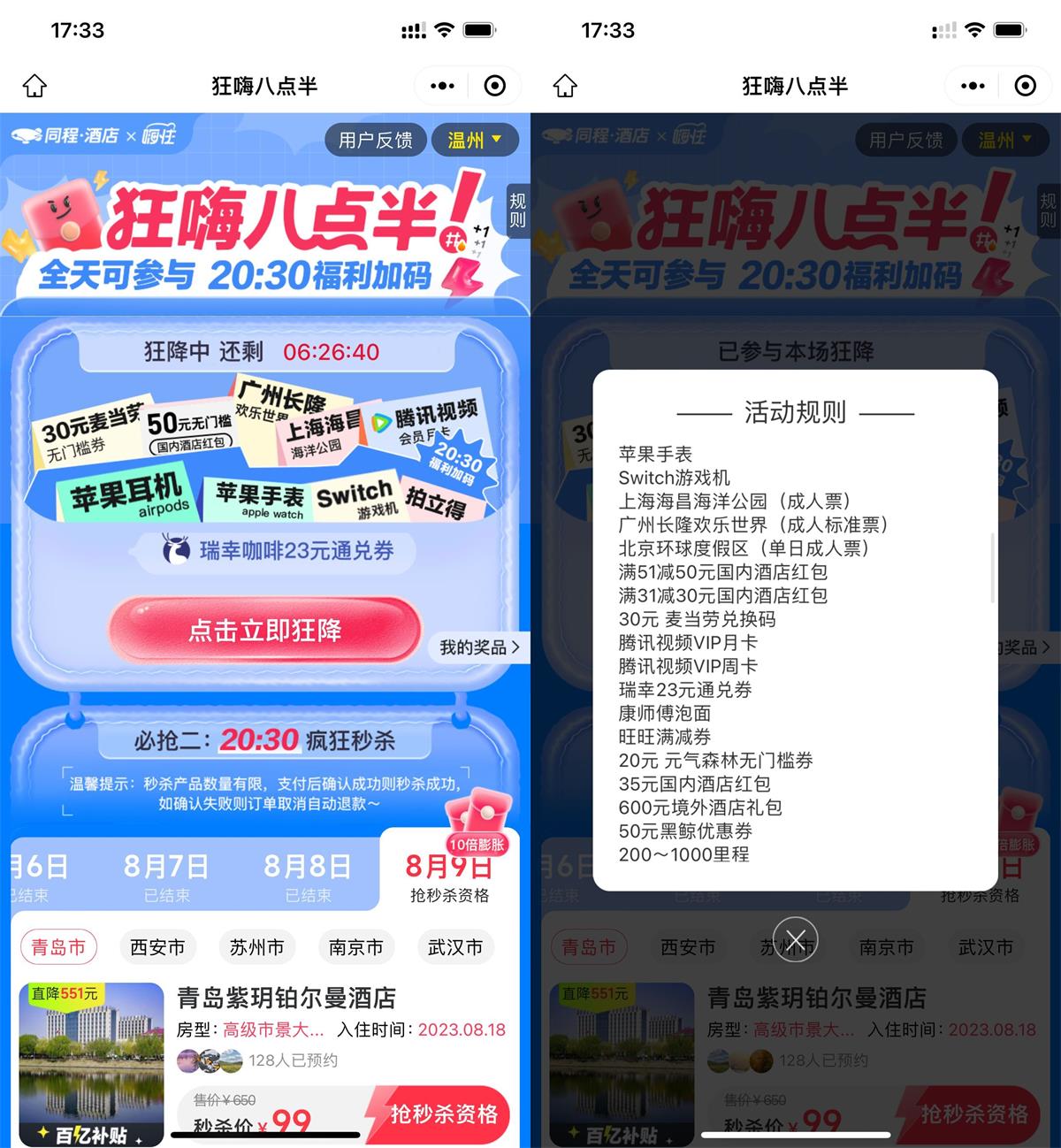 同程旅行狂嗨八点半抽视频会员-趣酷猫资源网