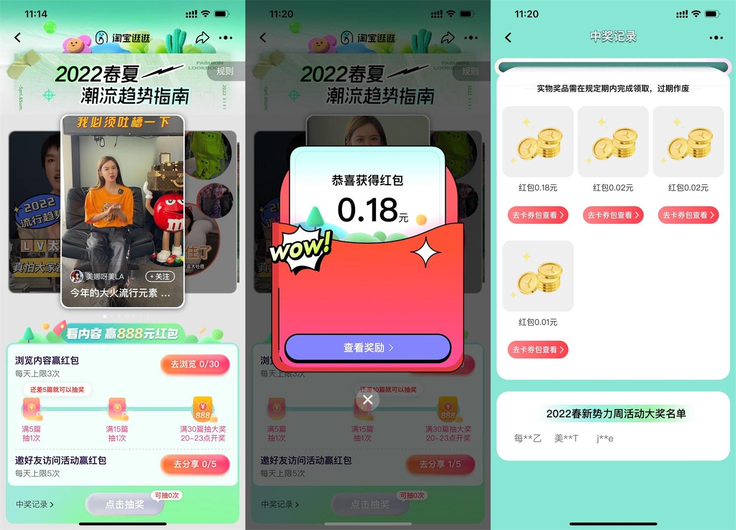 淘宝逛逛看视频抽8个随机红包-趣酷猫资源网