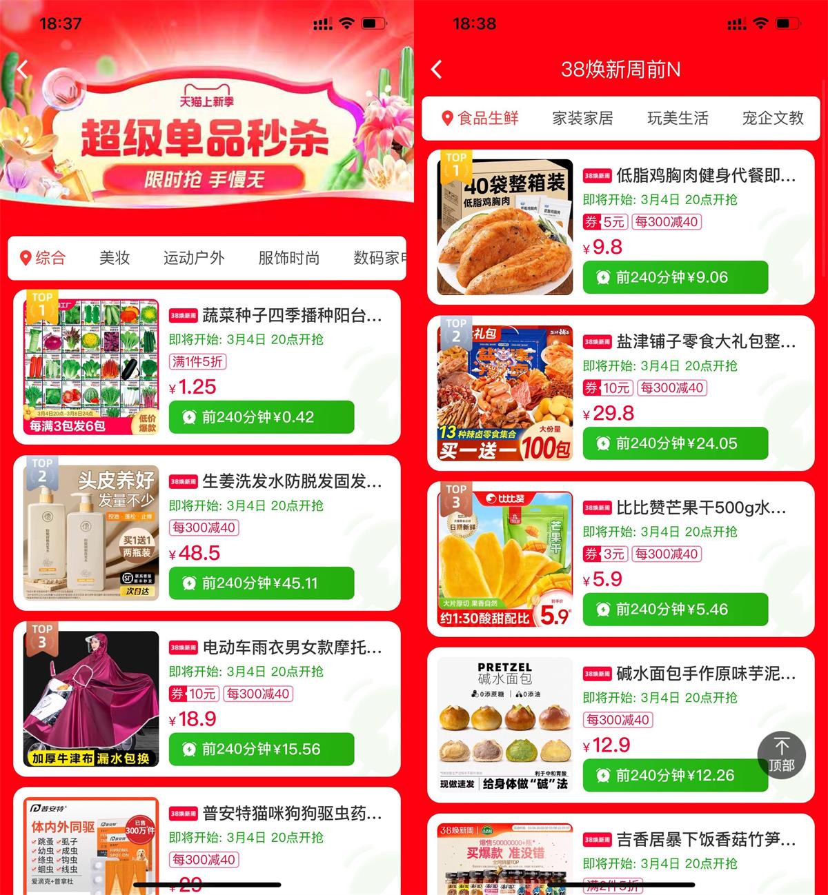 淘宝天猫38节单品秒杀合集-趣酷猫资源网