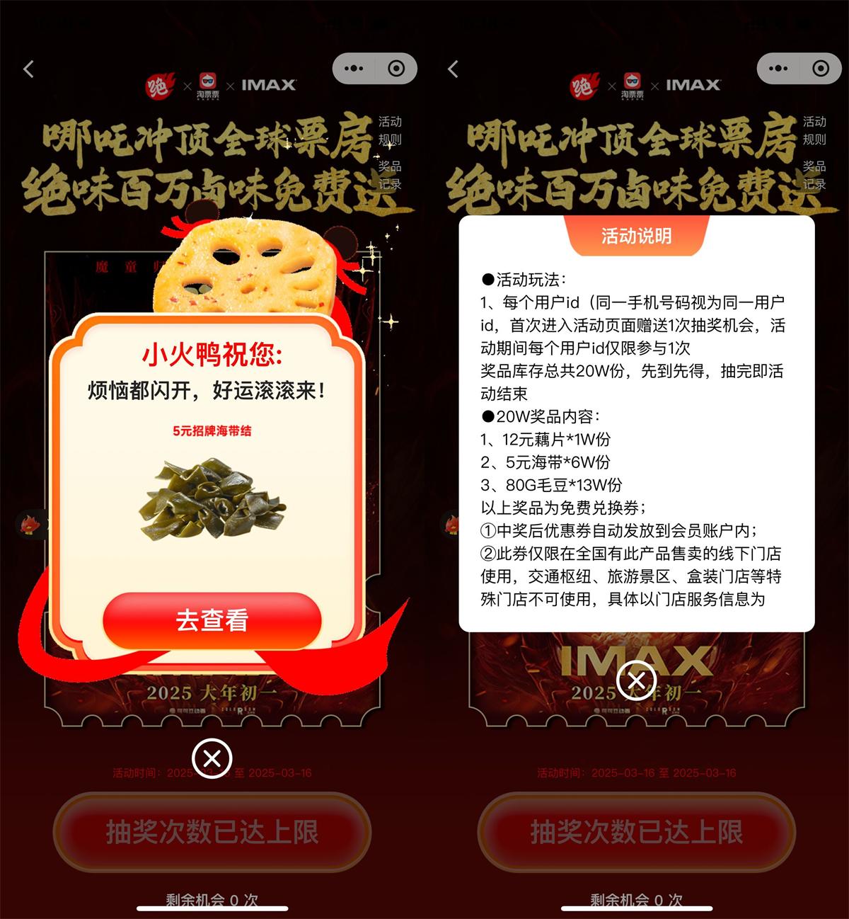  绝味抽取10万份藕片海带毛豆-趣酷猫资源网