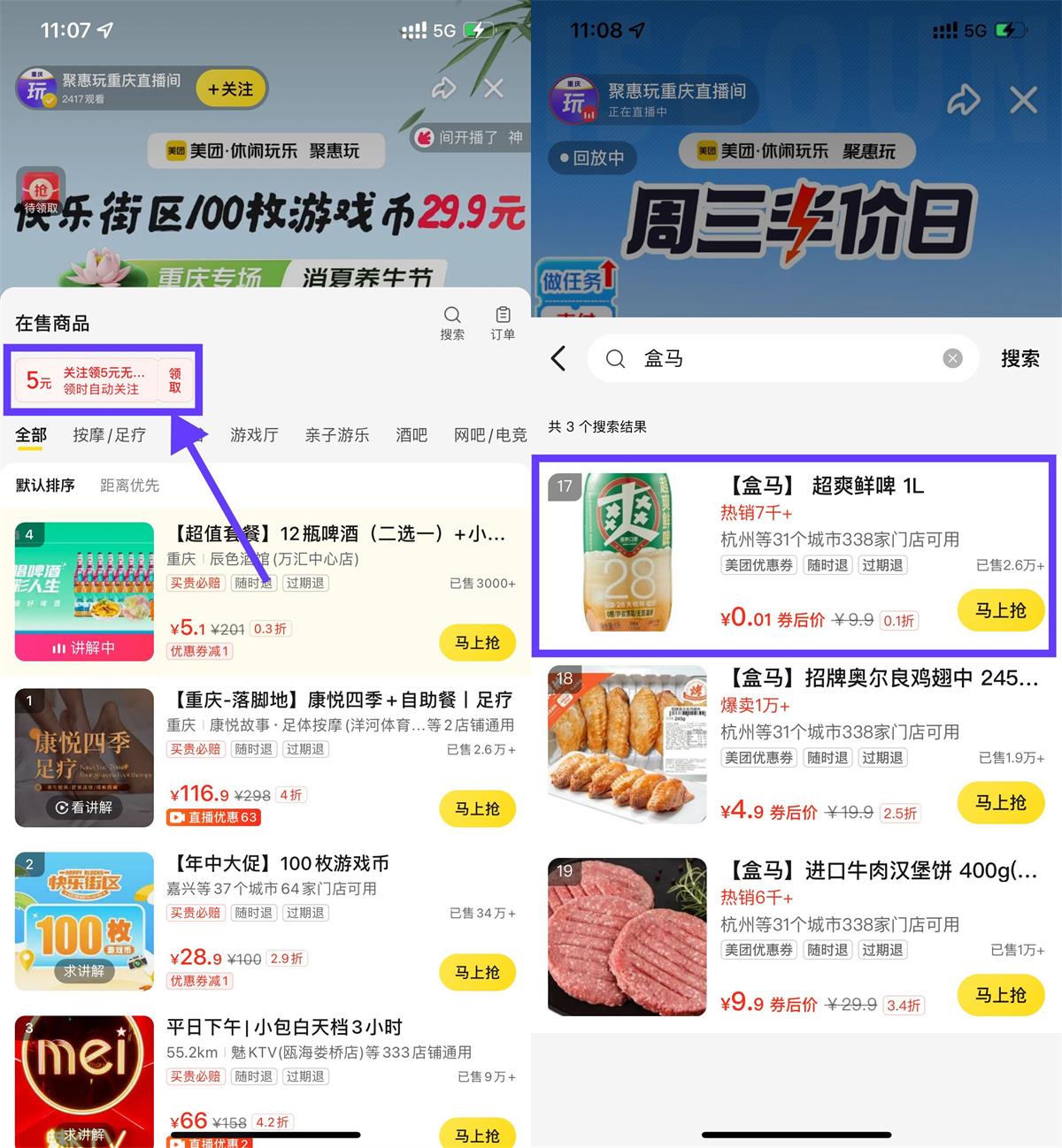 美团直播0.01亓撸盒马啤酒1L-趣酷猫资源网