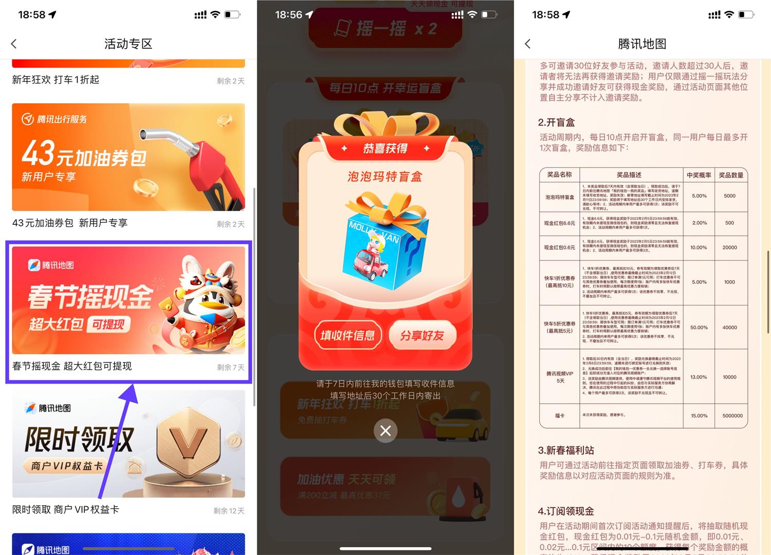 腾讯地图每天摇一摇抽视频会员-趣酷猫资源网