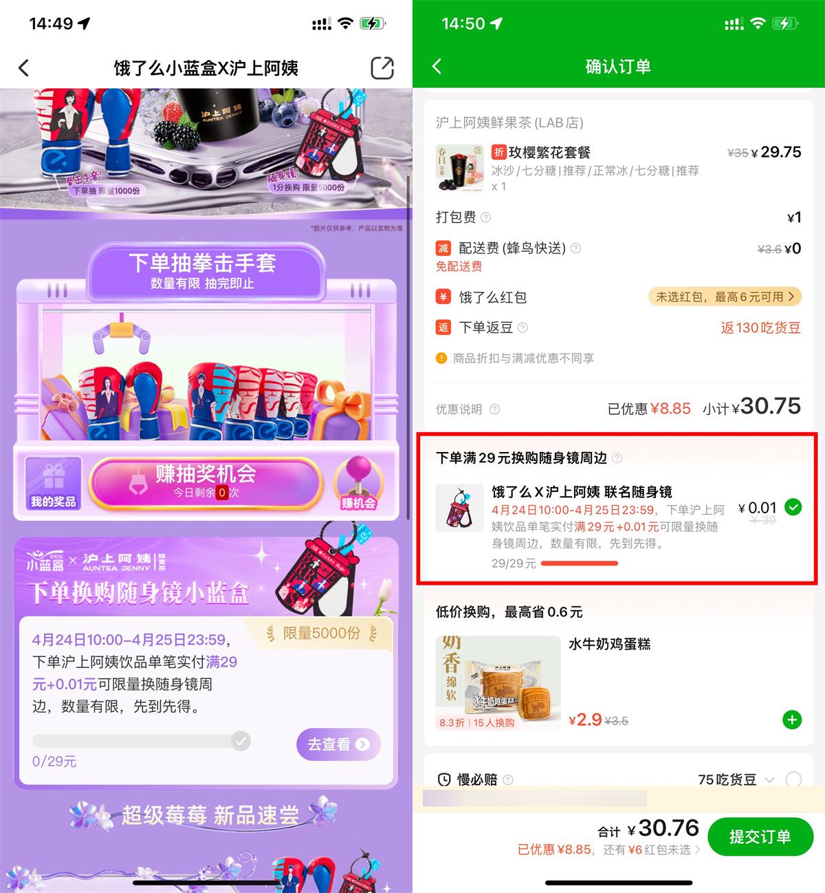 饿了么沪上阿姨小蓝盒抽实物-趣酷猫资源网