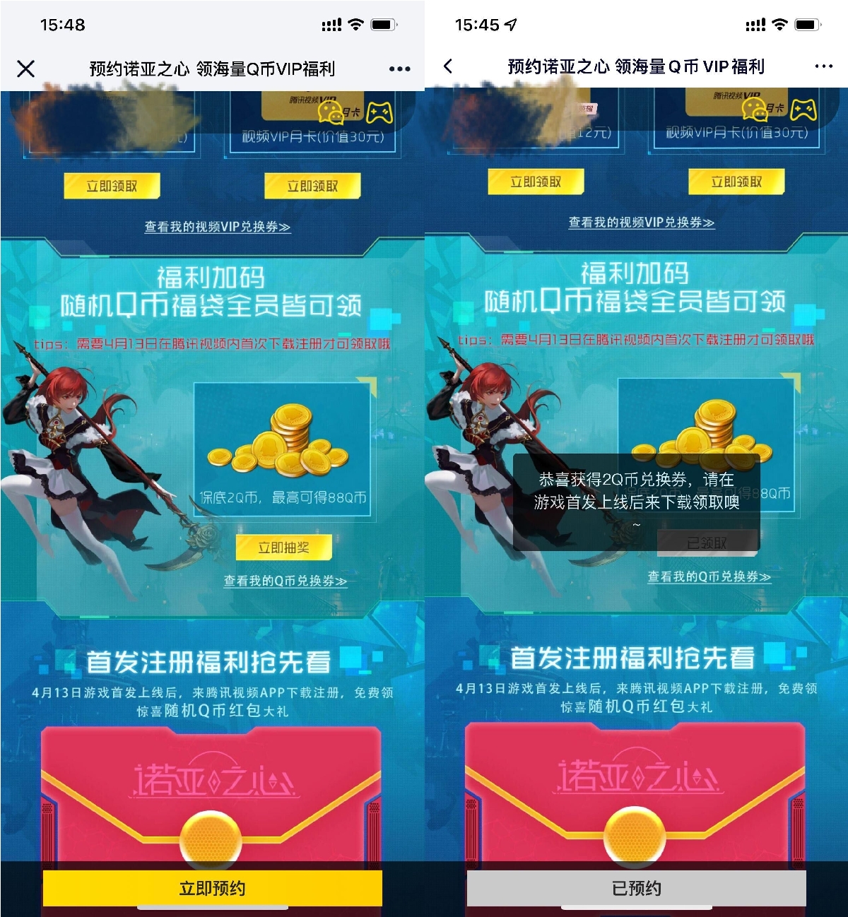 诺亚之心预约抽取2~88Q币卡券-趣酷猫资源网