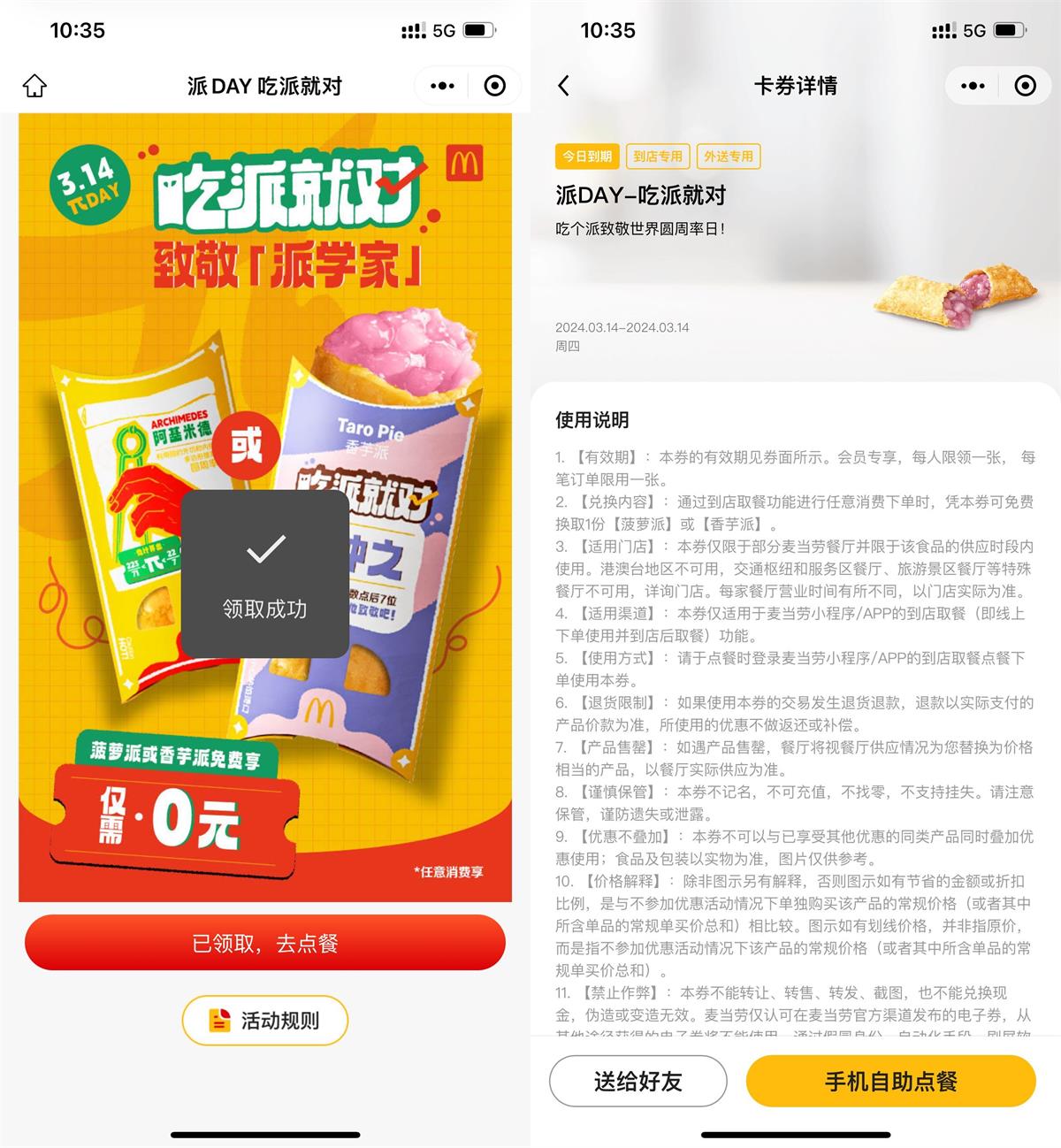 麦当劳领免费菠萝派香芋派券-趣酷猫资源网