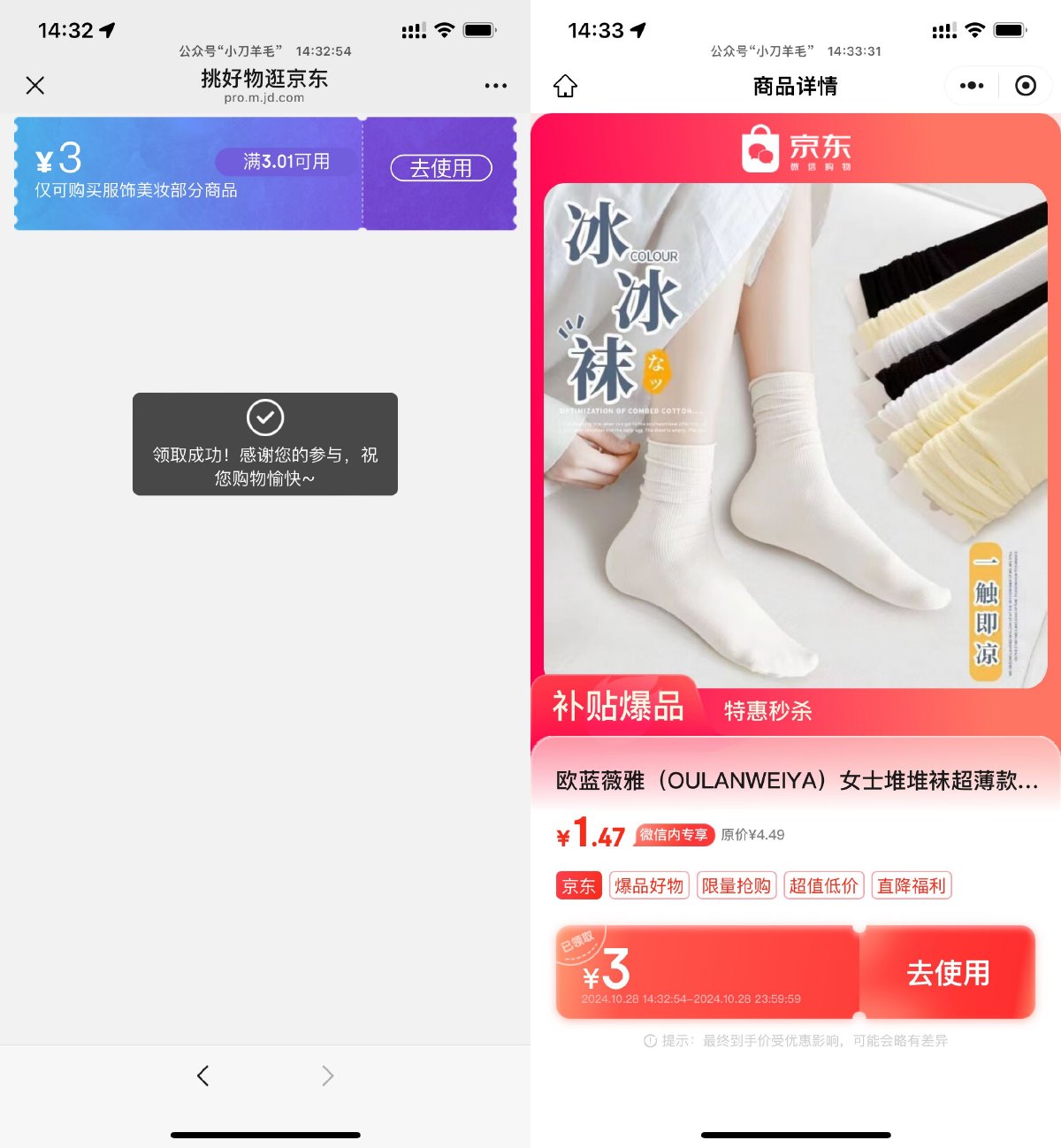 京东0.01~1亓左右撸袜子包邮-趣酷猫资源网