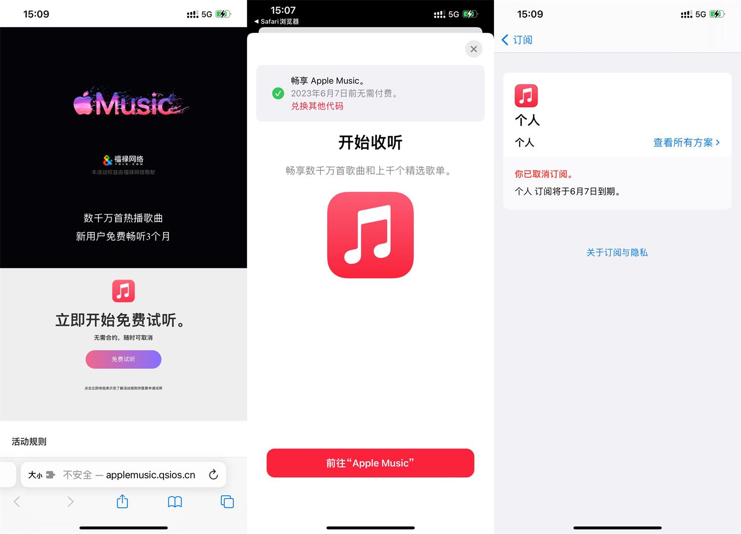 苹果领2~3个月AppleMusic会员-趣酷猫资源网