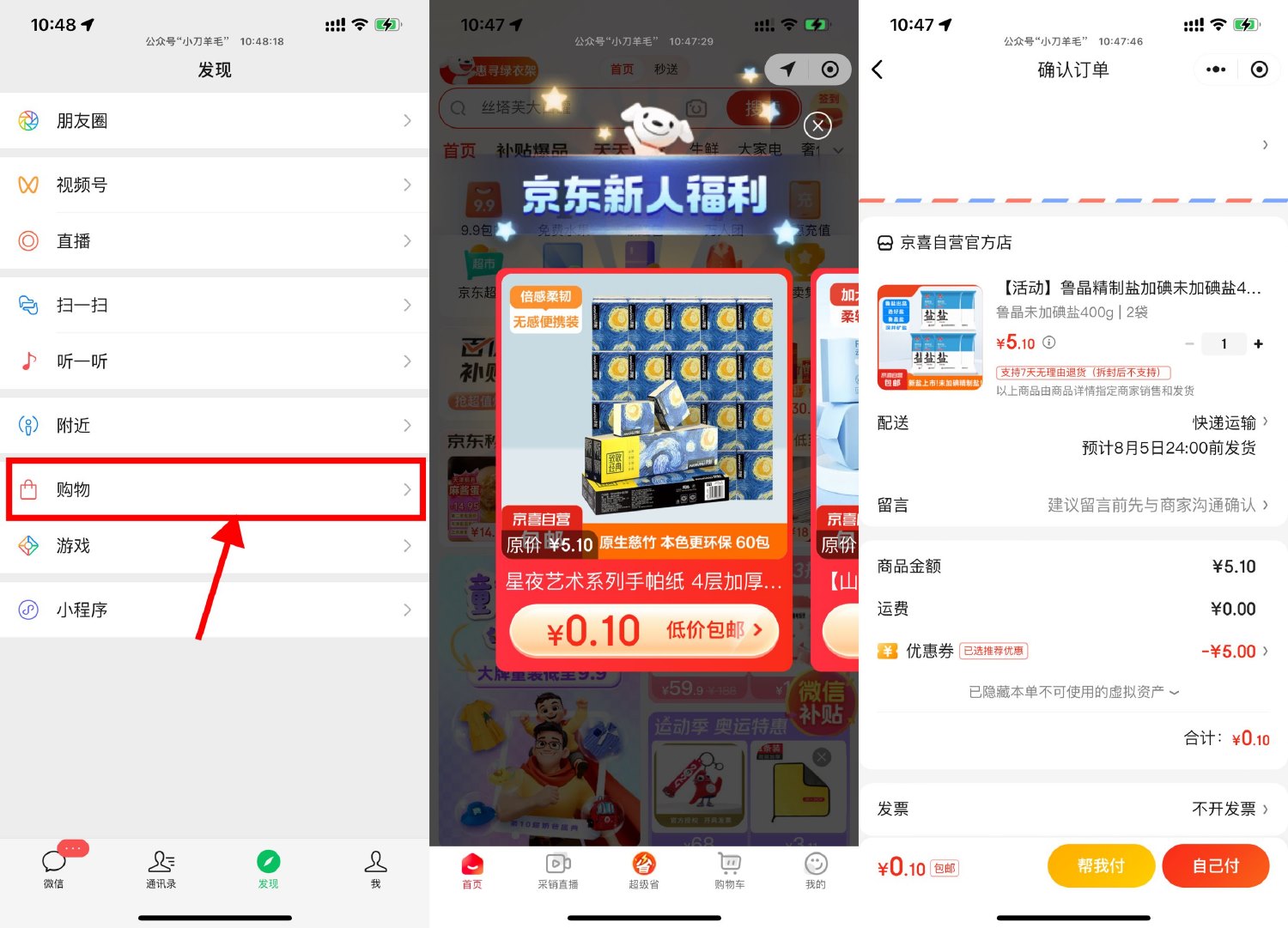 京东部分人0.01元撸实物包邮-趣酷猫资源网