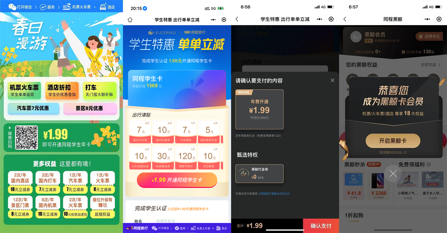 1.99撸同程旅行价值1739元年卡-趣酷猫资源网