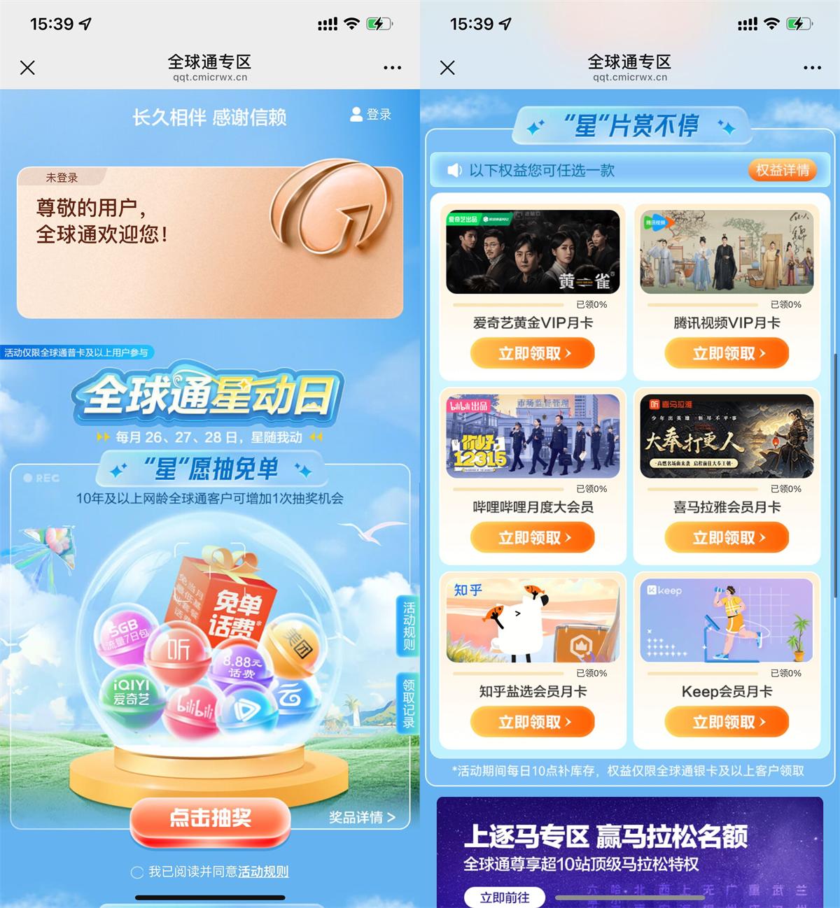 移动全球通领取视频会员月卡-趣酷猫资源网