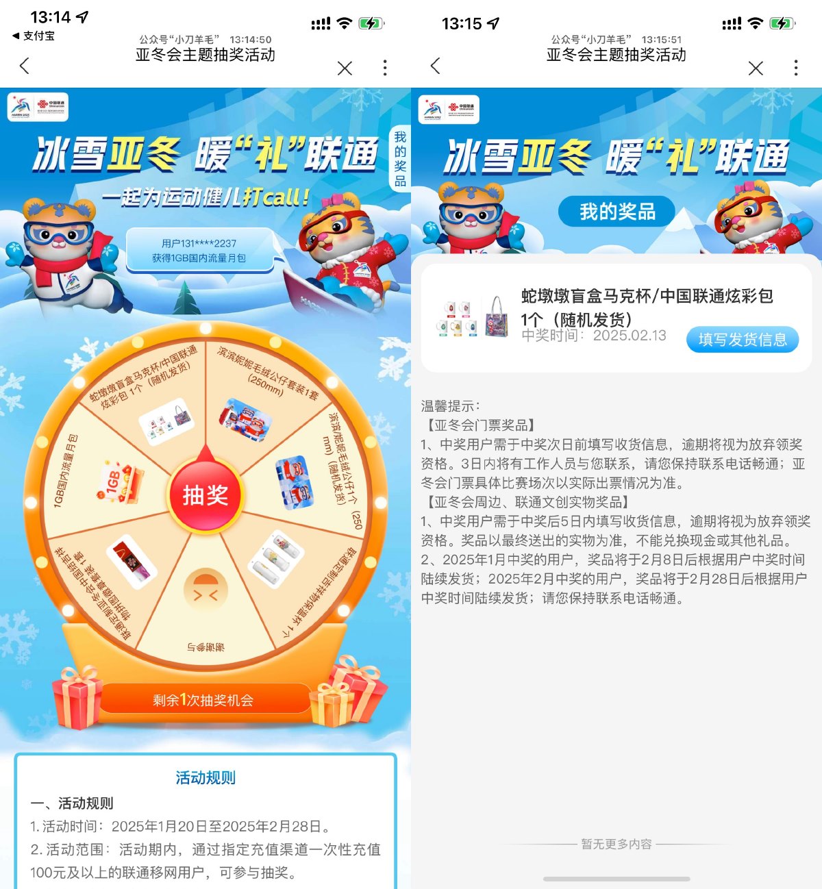 联通冰雪亚冬会充话费抽实物-趣酷猫资源网