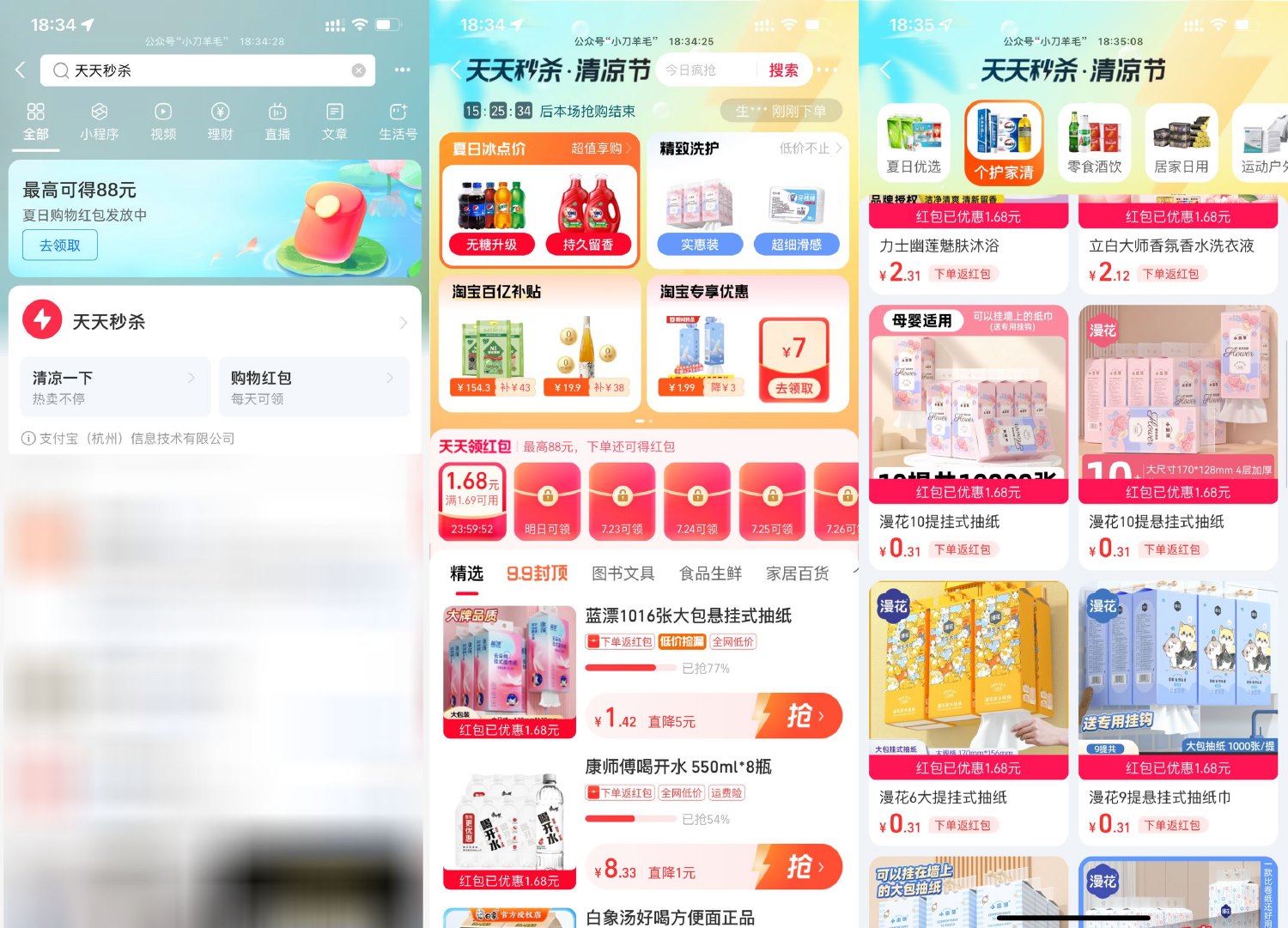 支付宝清凉节0.01撸实物包邮-趣酷猫资源网
