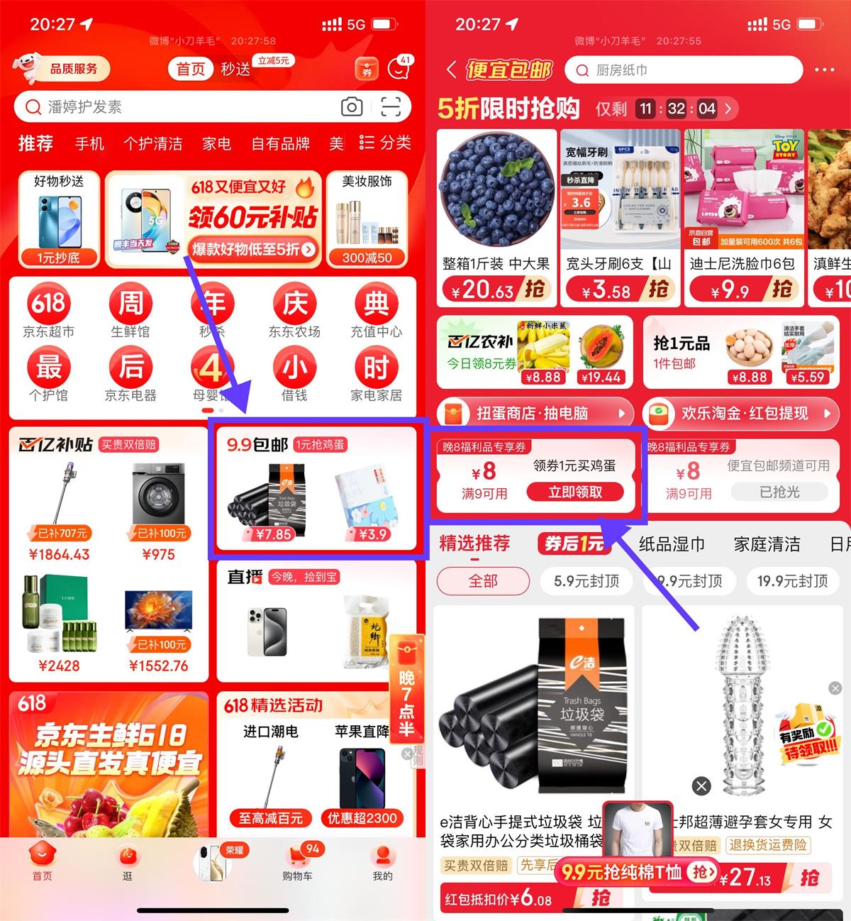 京东领8亓券1亓撸12个鸡蛋-趣酷猫资源网