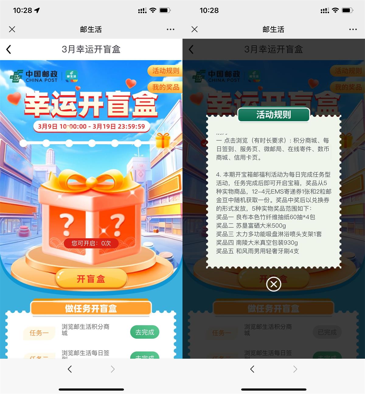 邮生活签到7天开宝箱抽实物-趣酷猫资源网