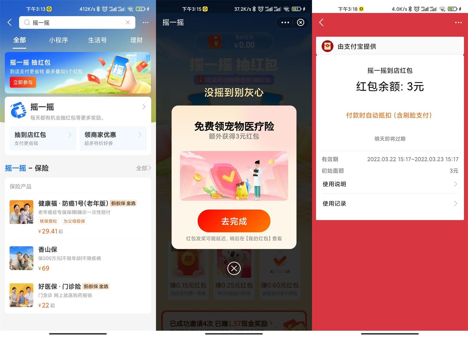 支付宝摇一摇得3~8元到店付红包-趣酷猫资源网