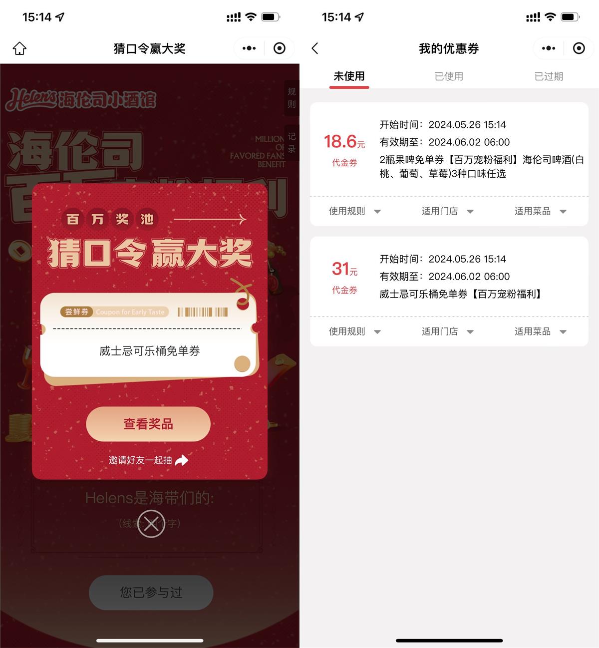 海伦斯酒馆抽各种饮品免单券-趣酷猫资源网