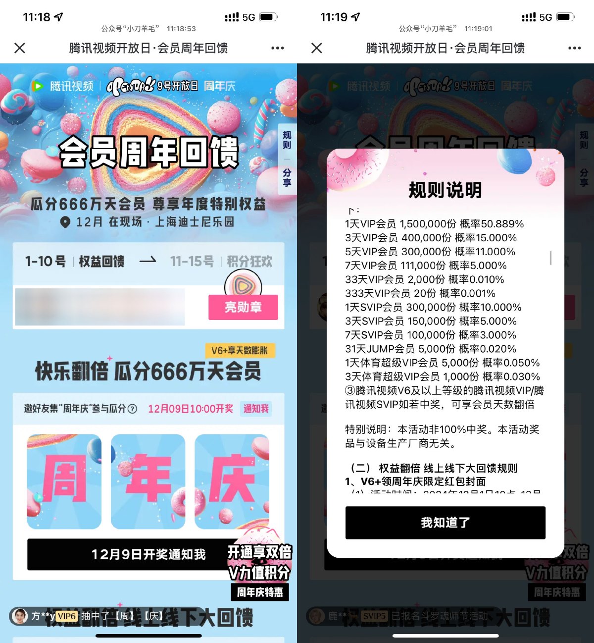 腾讯视频周年庆抽1~333天会员-趣酷猫资源网