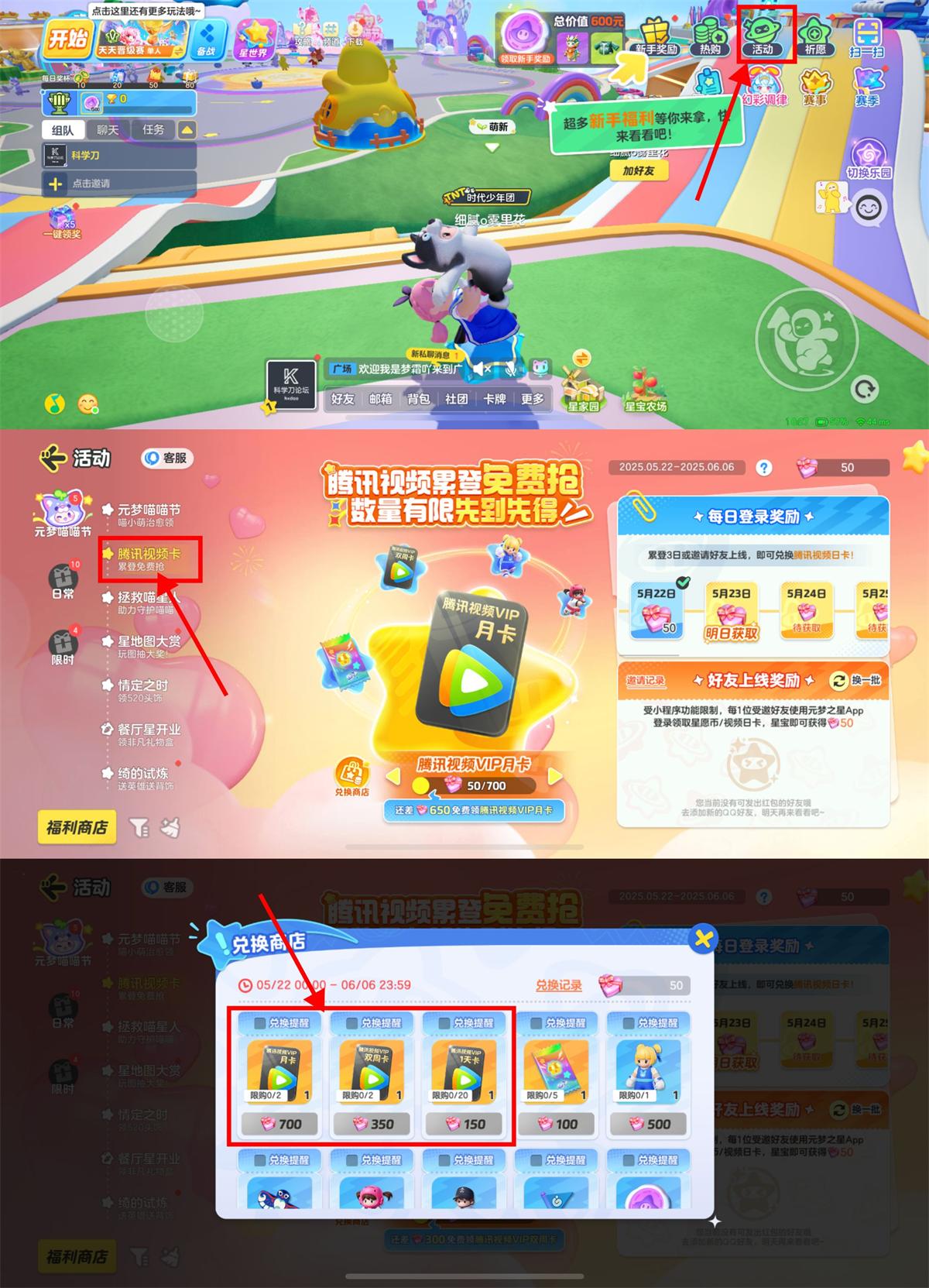 元梦之星每天登陆领视频会员-趣酷猫资源网