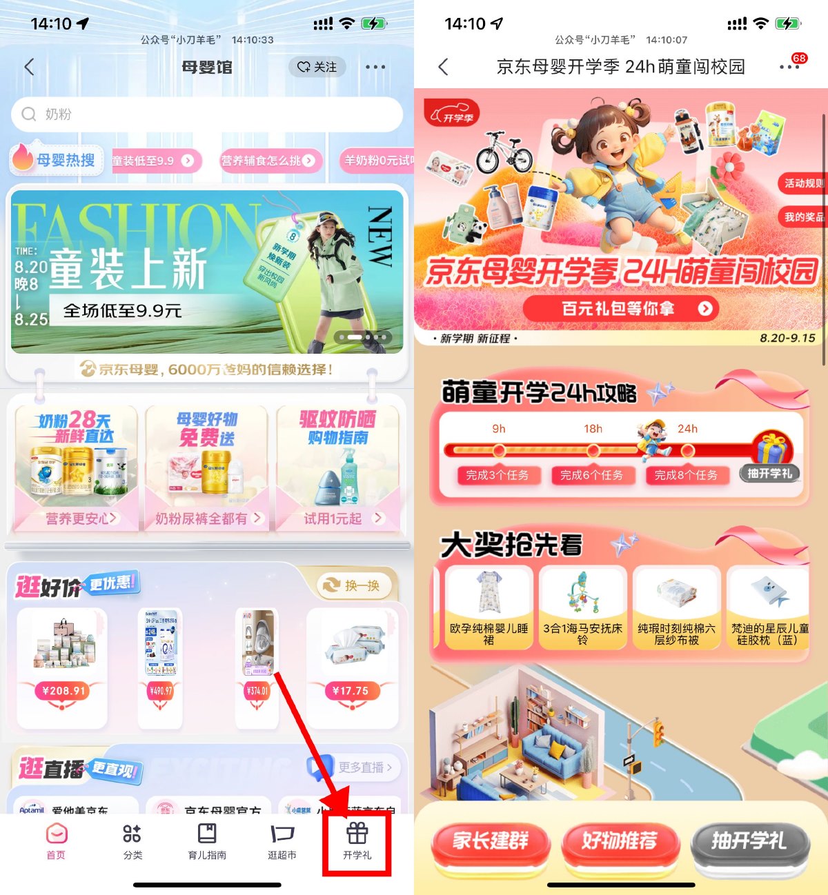 京东母婴馆集卡抽京豆或实物-趣酷猫资源网