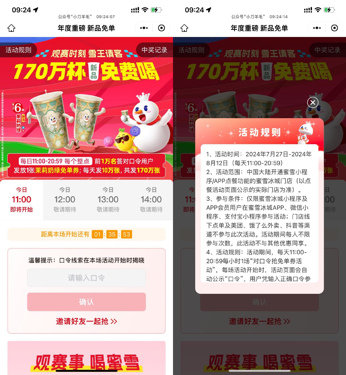 蜜雪冰城口令领茉莉奶绿免单-趣酷猫资源网