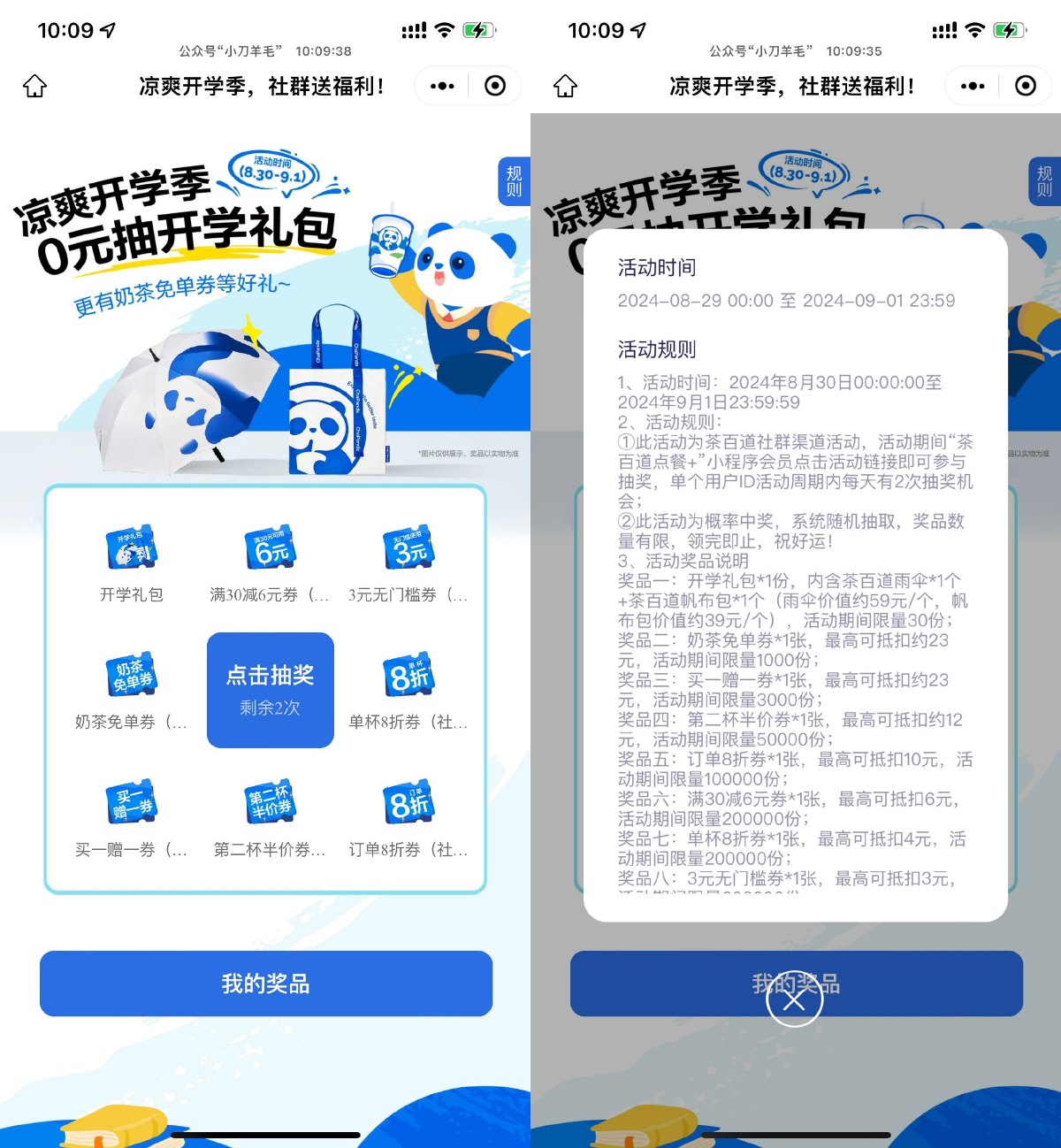 茶百道抽奶茶买一送一或免单券-趣酷猫资源网