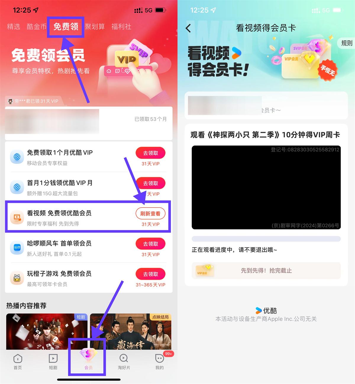 优酷观看10分钟视频领VIP周卡-趣酷猫资源网
