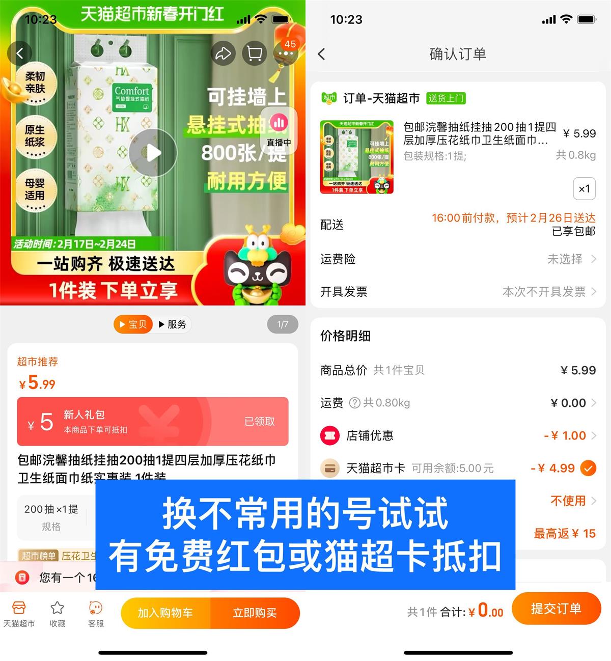 天猫超市幸运用户0撸1提抽纸-趣酷猫资源网