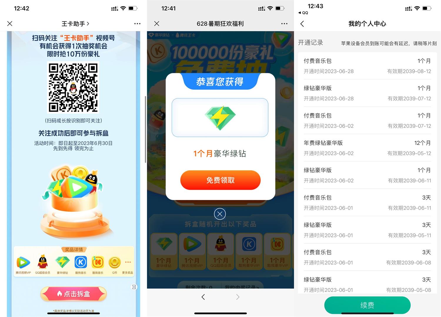 腾讯王卡抽QQ音乐绿钻月卡-趣酷猫资源网