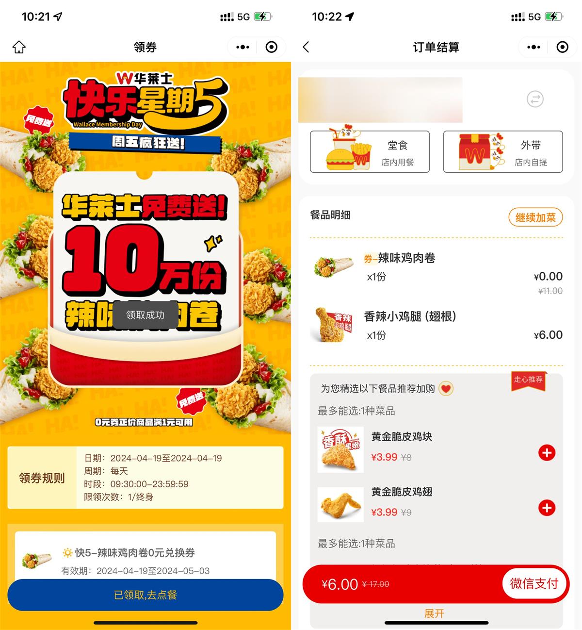 华莱士快乐周五领免费鸡肉卷-趣酷猫资源网