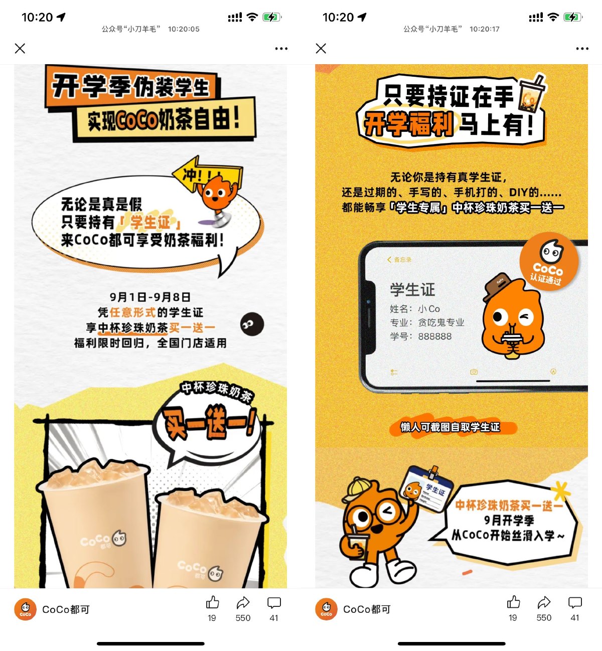 CoCo开学季珍珠奶茶买一送一-趣酷猫资源网