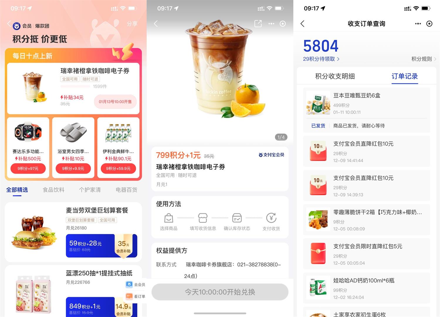 支付宝每天10点爆款团兑实物-趣酷猫资源网