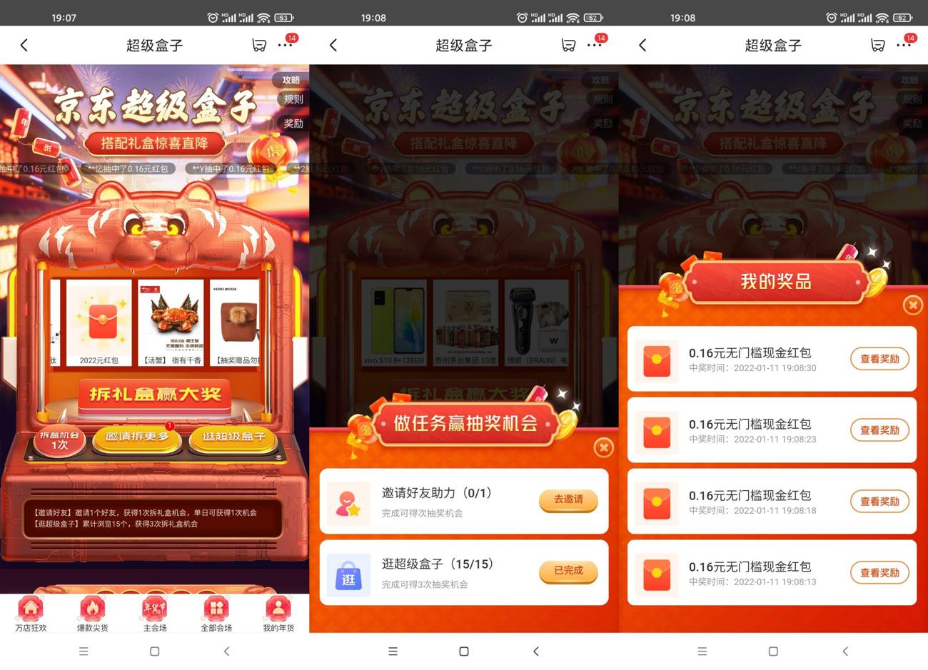 京东年货节抽4个无门槛红包-趣酷猫资源网