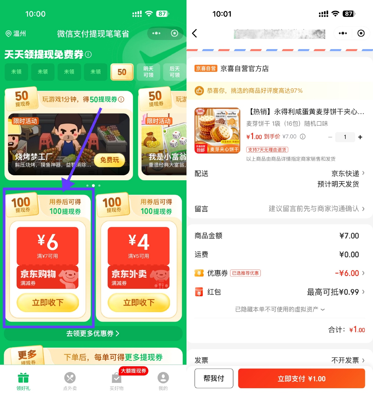 京东0.01~1亓撸夹心饼干16包-趣酷猫资源网