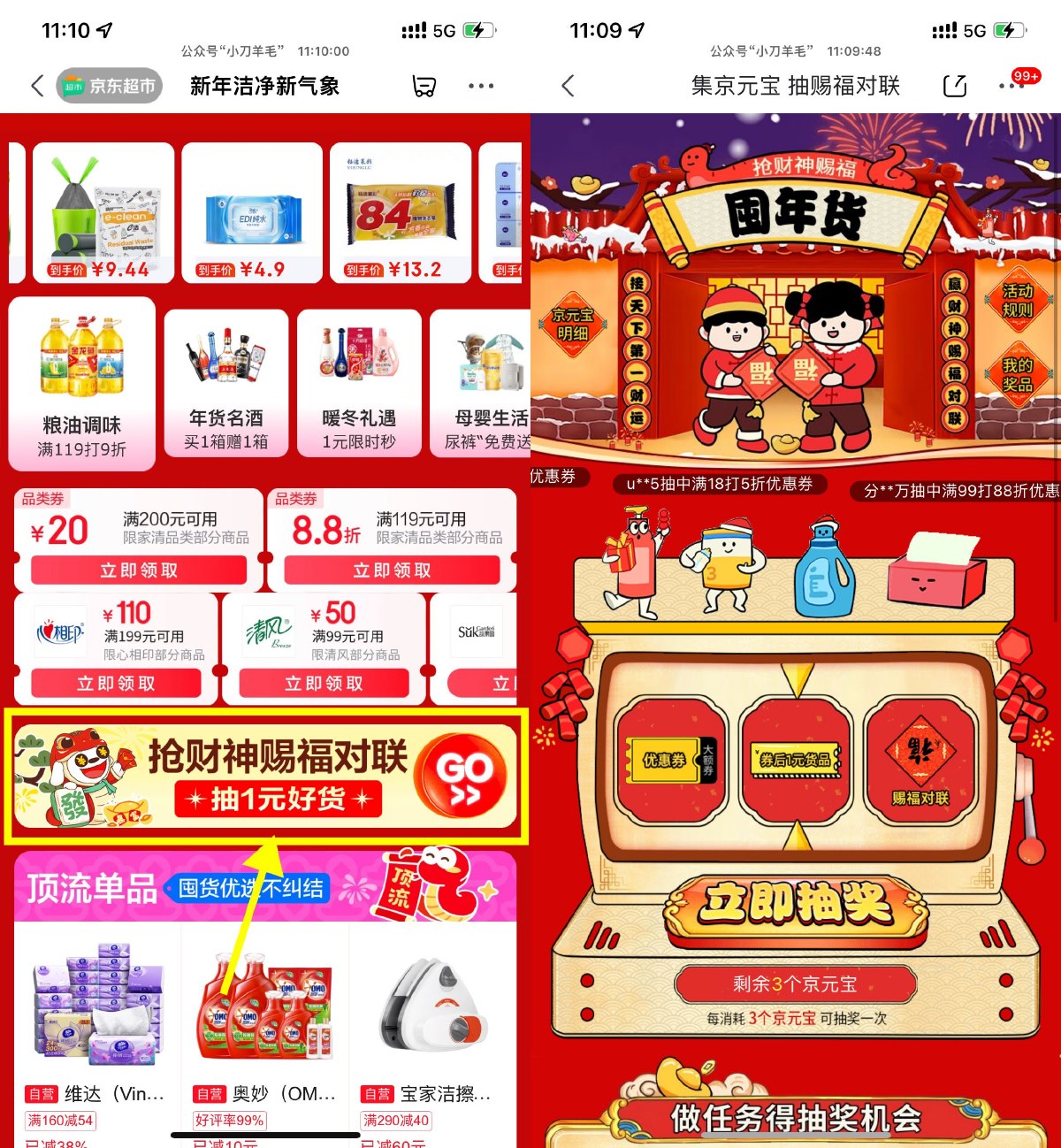 京东集京元宝抽新年对联一幅-趣酷猫资源网