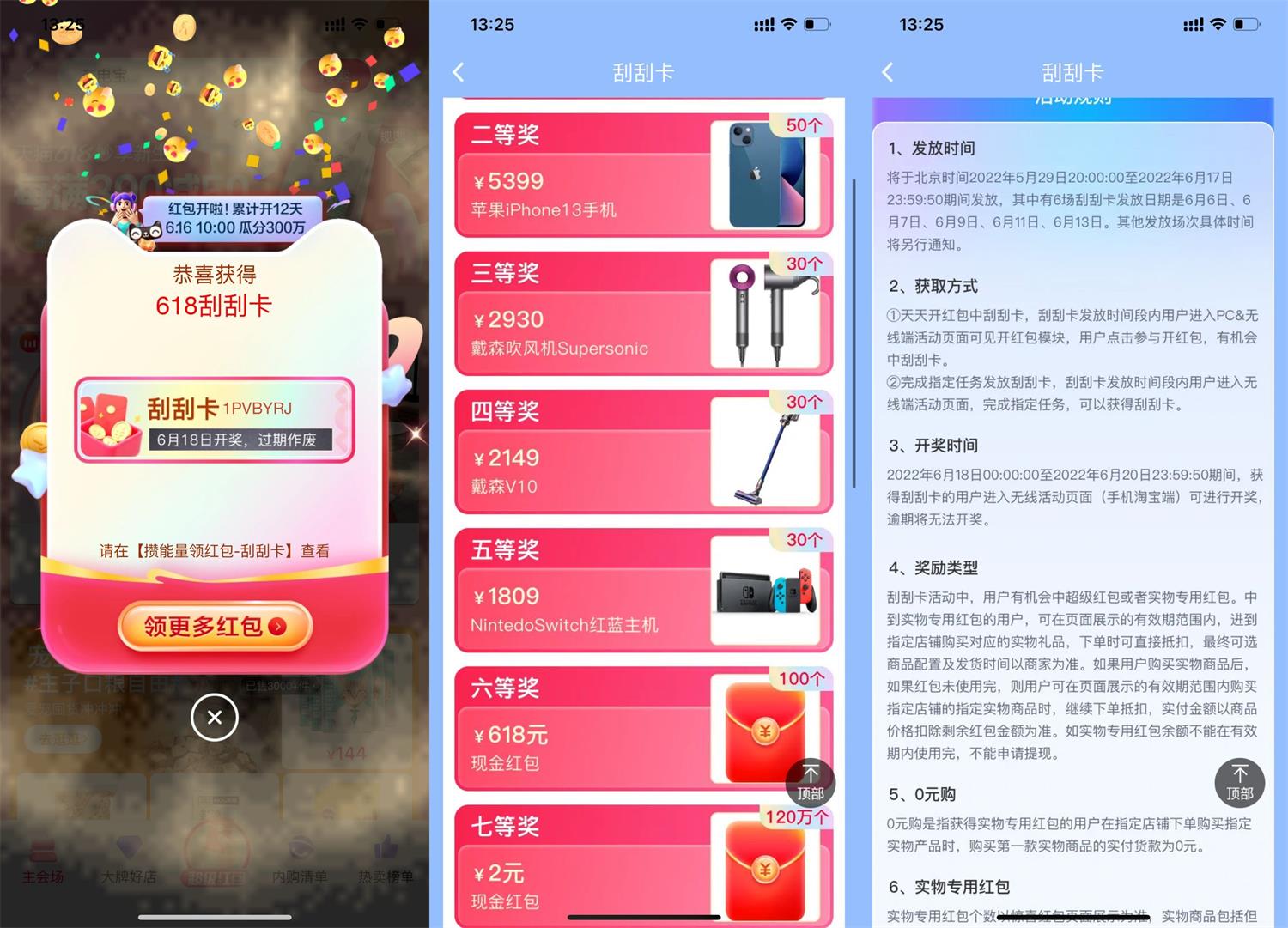 淘宝领618刮刮卡抽最低2元红包-趣酷猫资源网