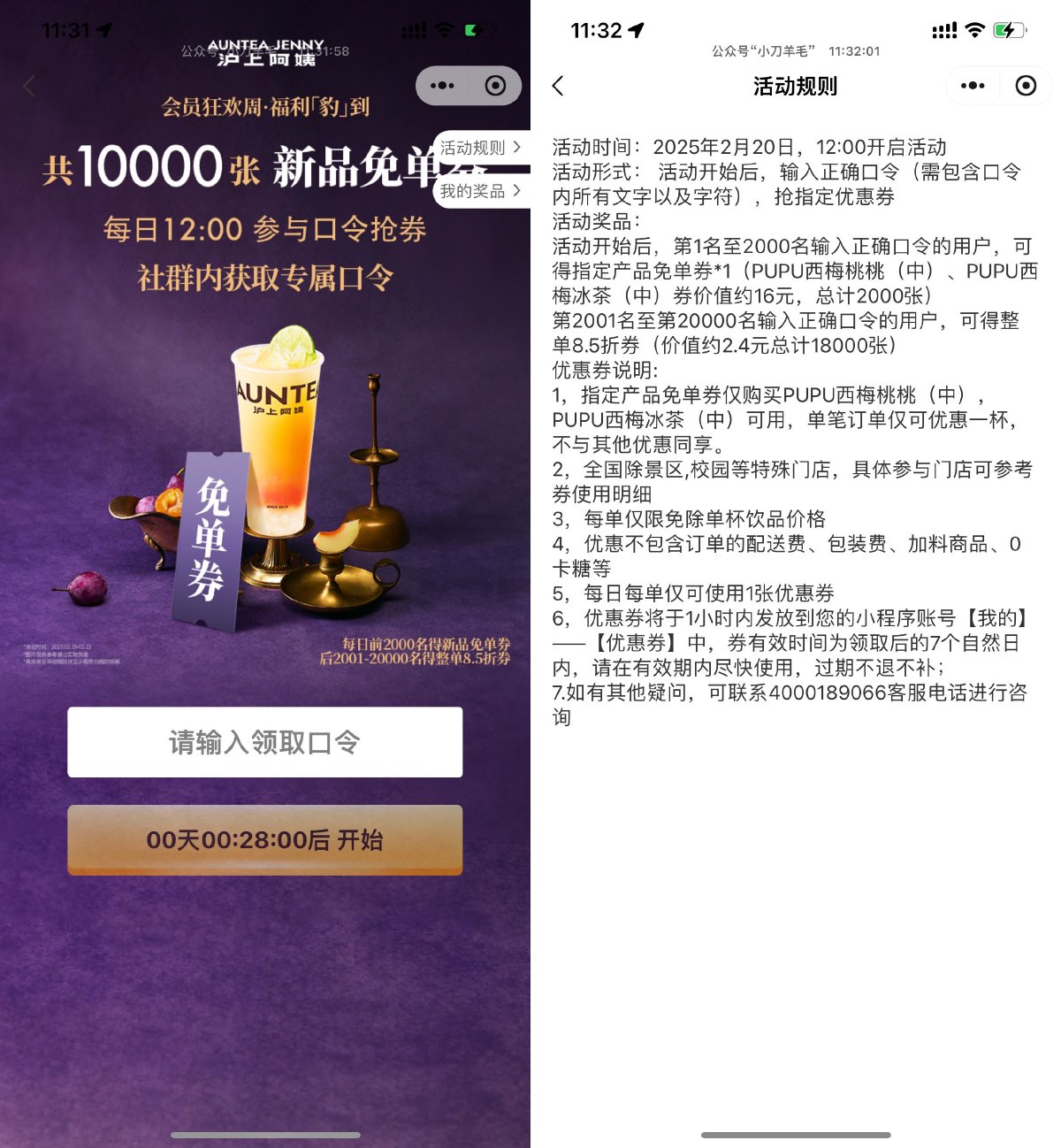 沪上阿姨口令抢1万份免单券-趣酷猫资源网