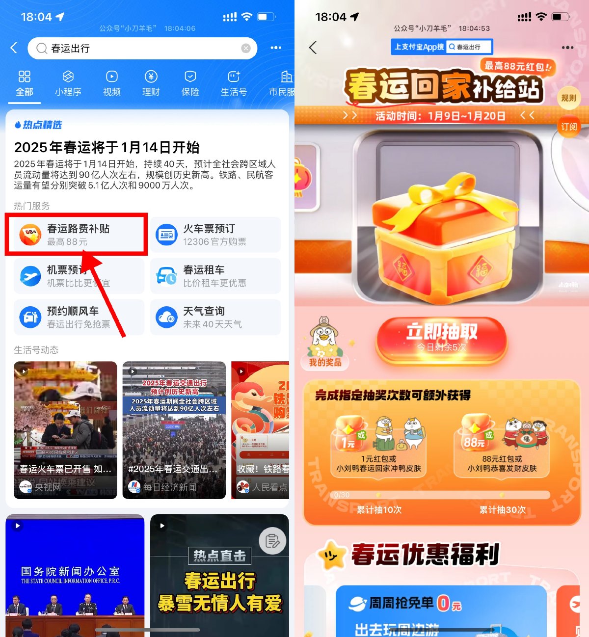 支付宝春运出行抽公交地铁券-趣酷猫资源网