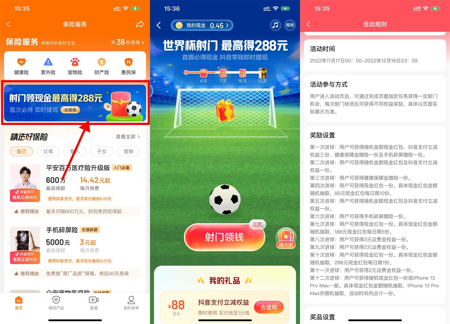 抖音世界杯射门抽随机红包-趣酷猫资源网