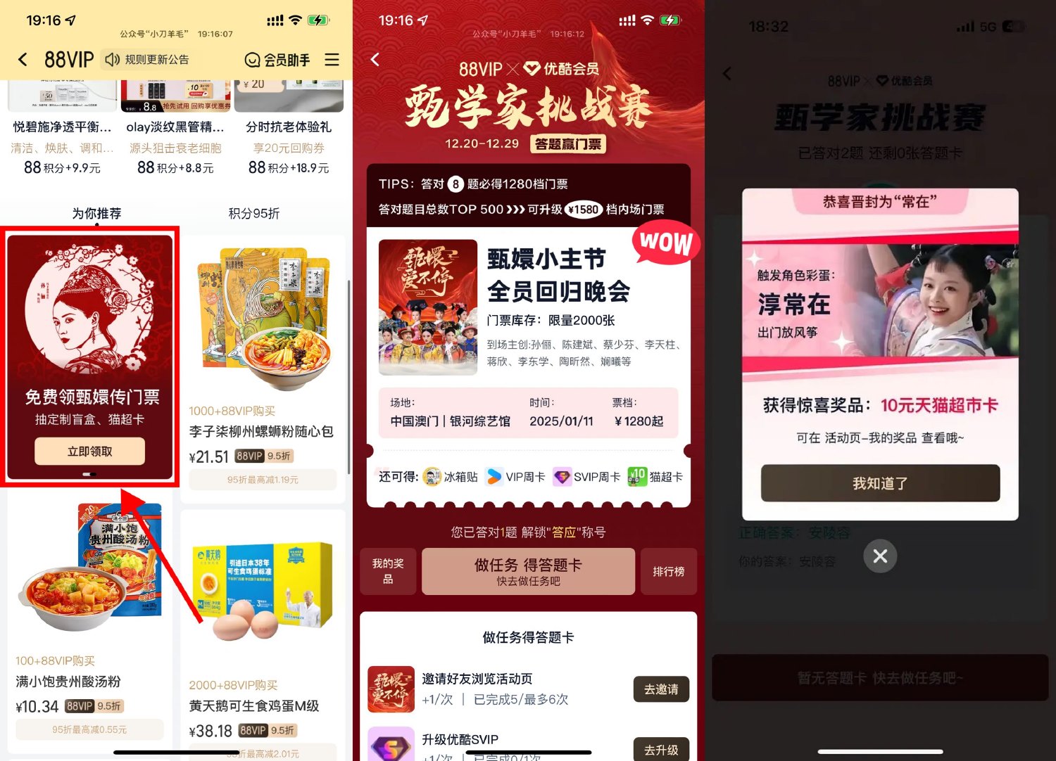 淘宝88VIP答题抽10亓猫超卡-趣酷猫资源网