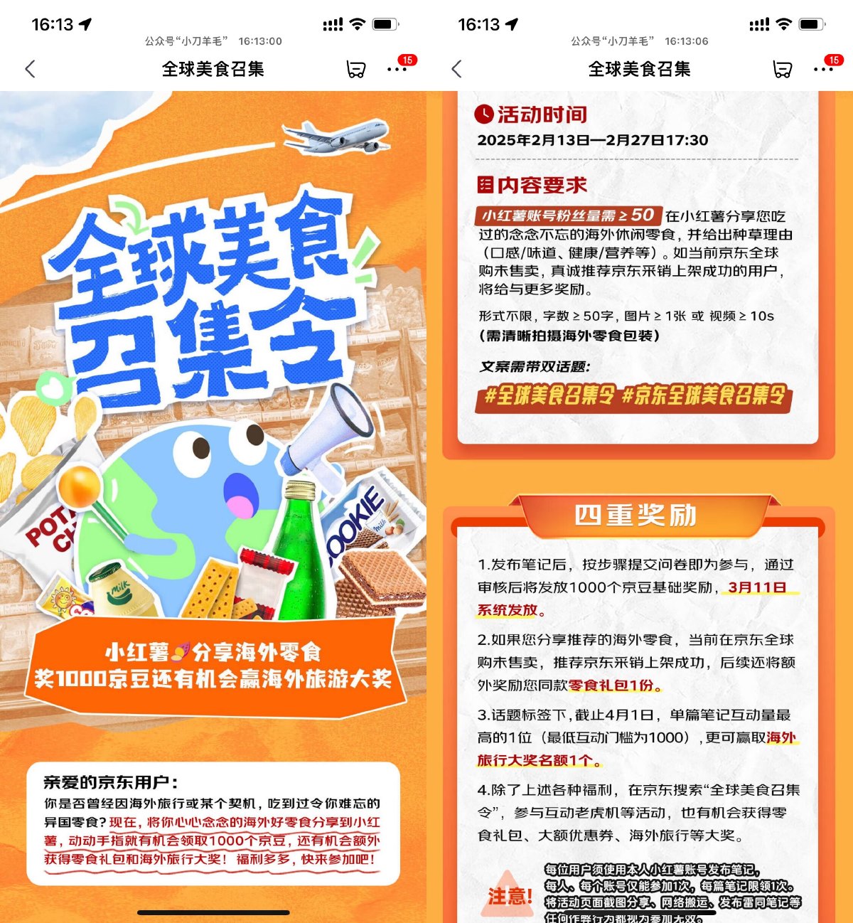 京东发小红书笔记领1000京豆-趣酷猫资源网